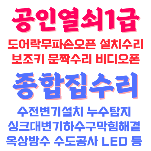 상현동열쇠집수리