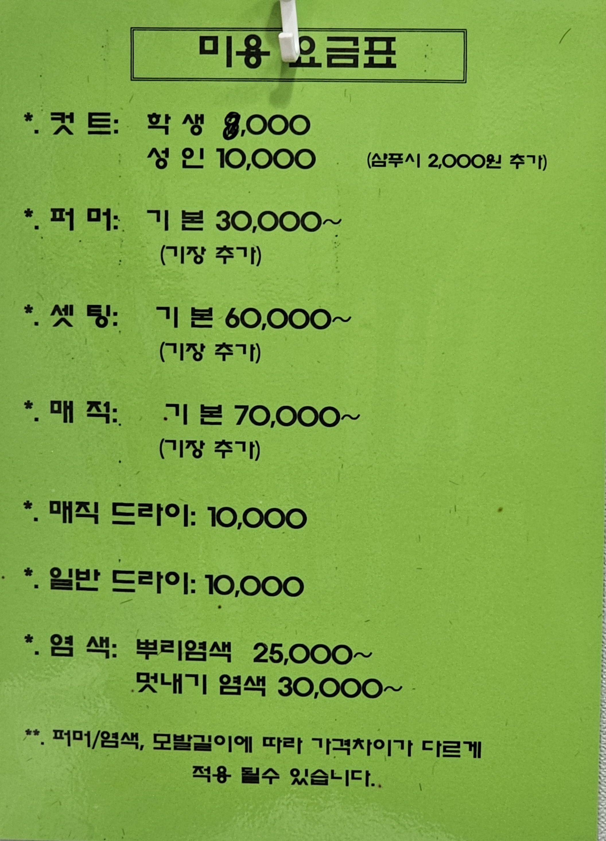 가위손미용실