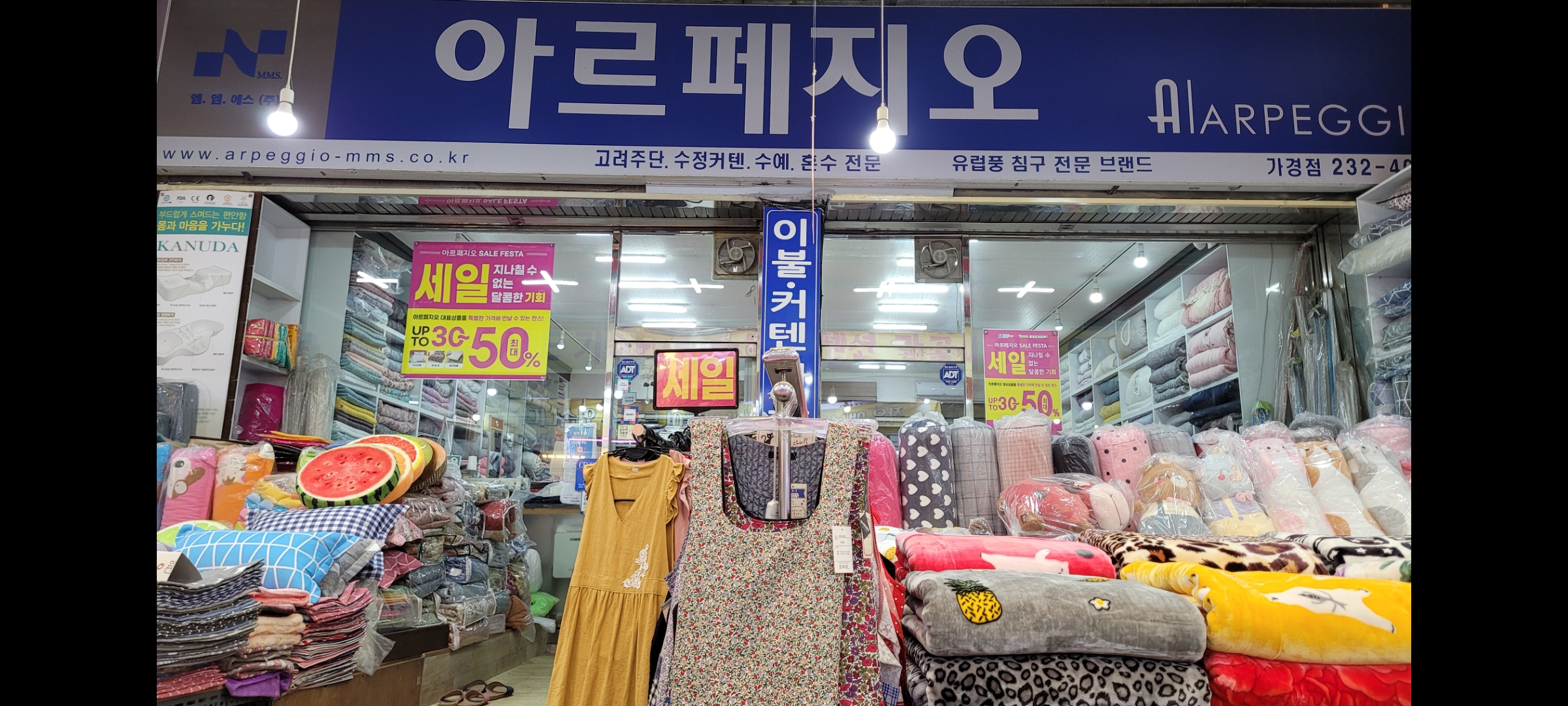 아르페지오 가경점
