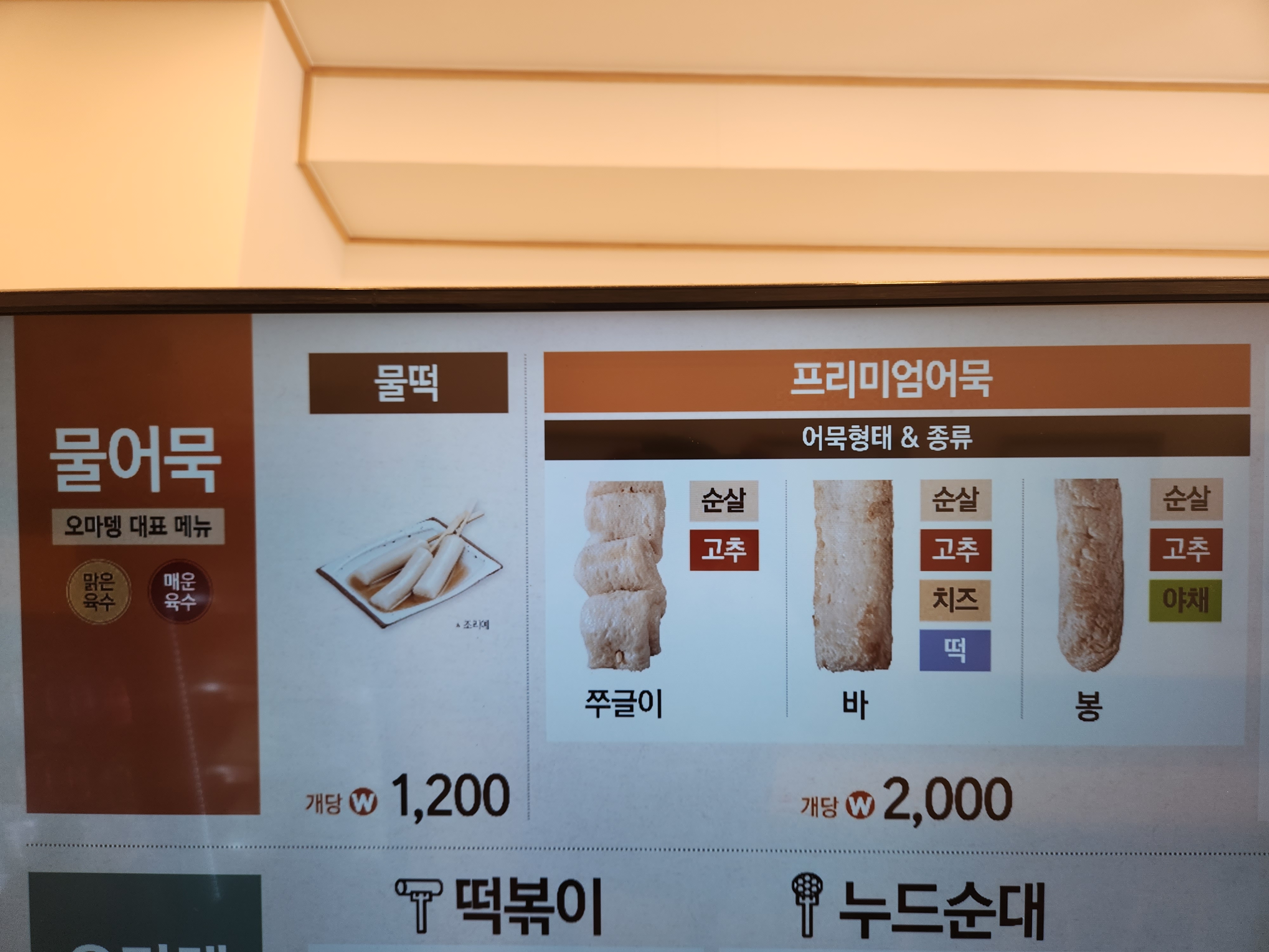 오마뎅 북위례점