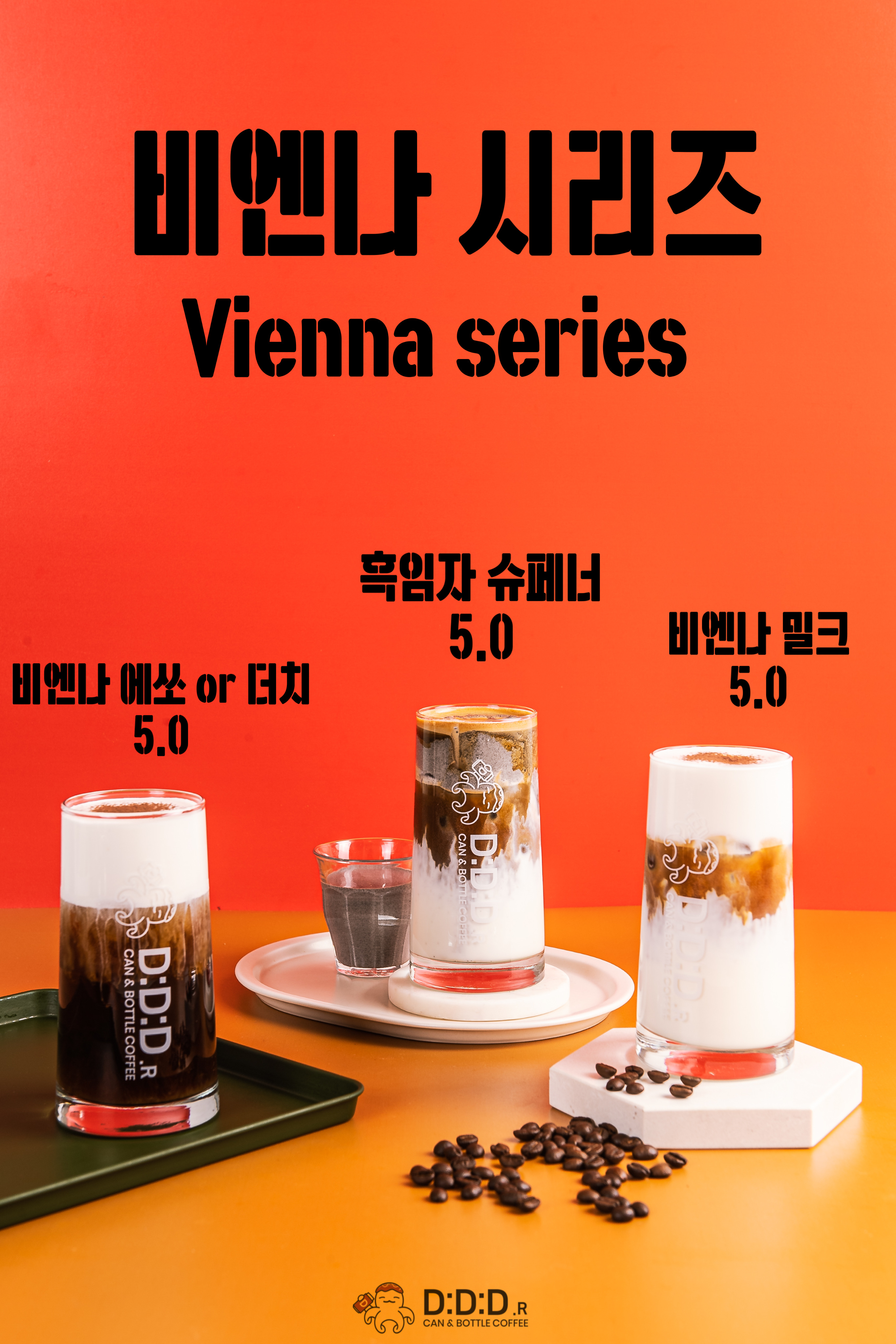 디디디알캔&보틀커피 중구점