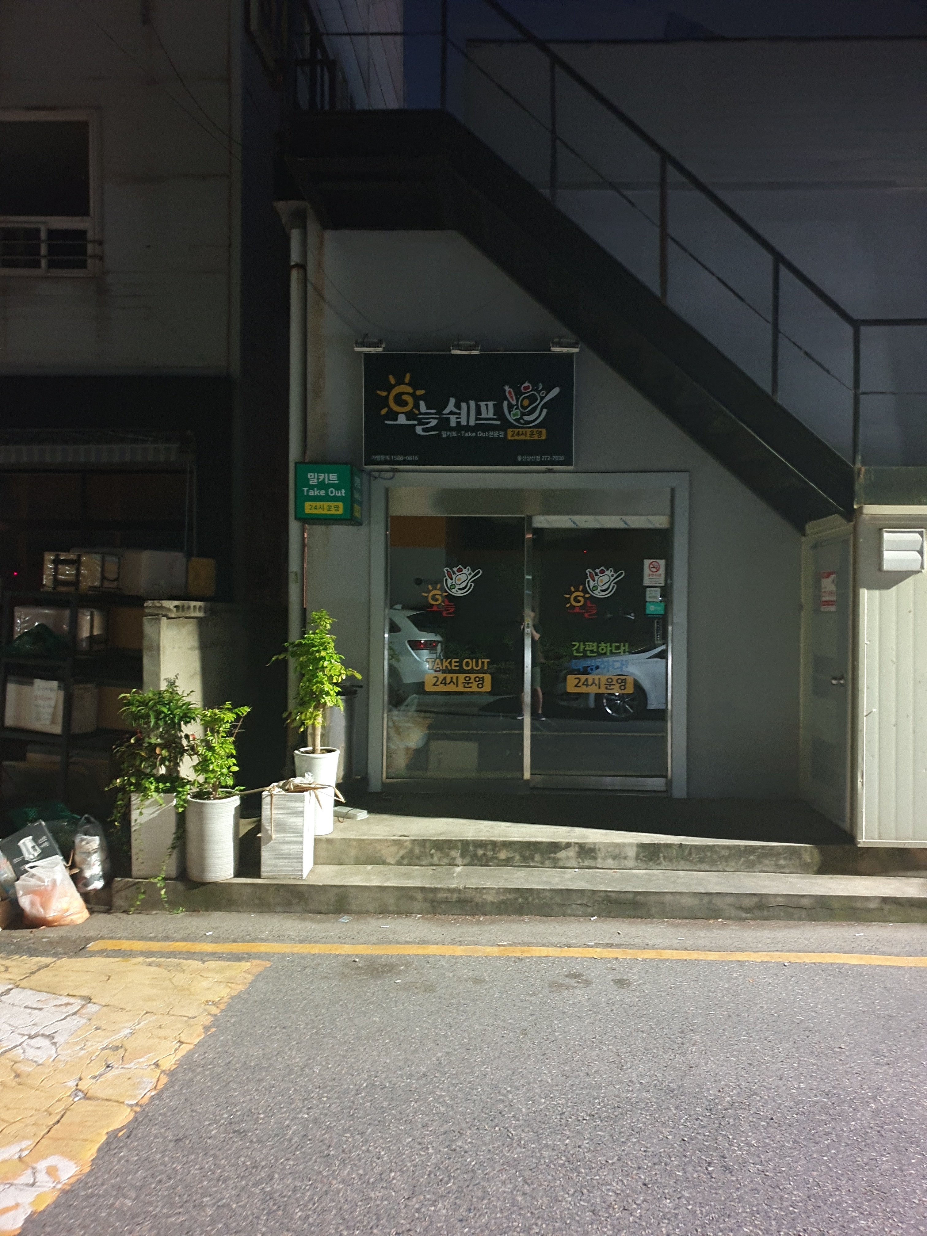 오늘쉐프