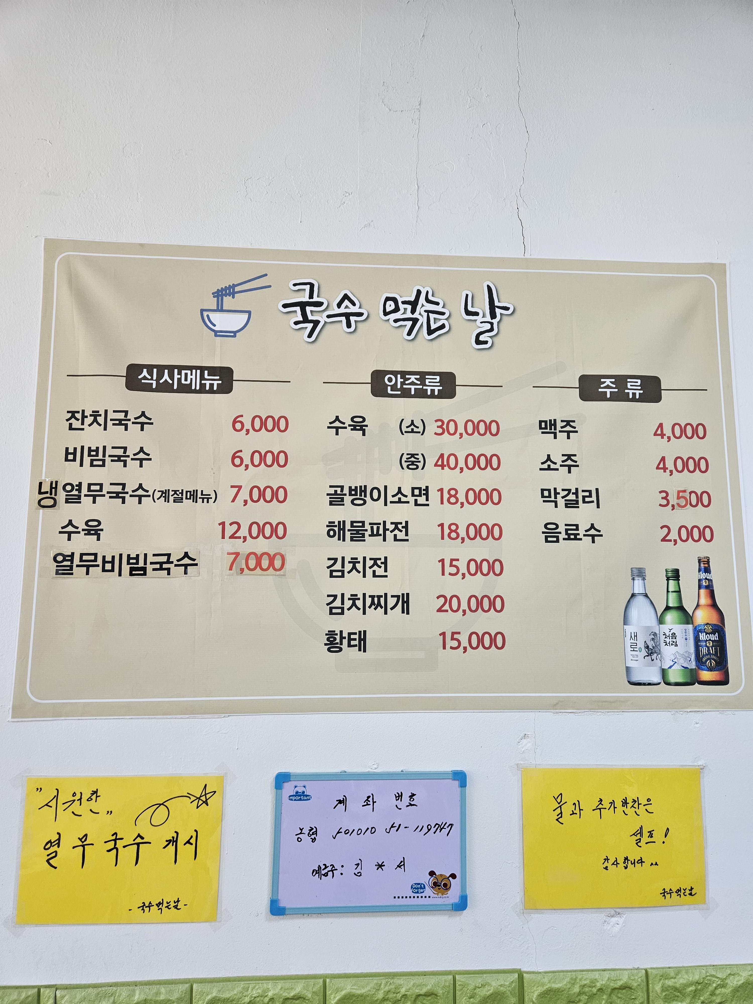 국수먹는날