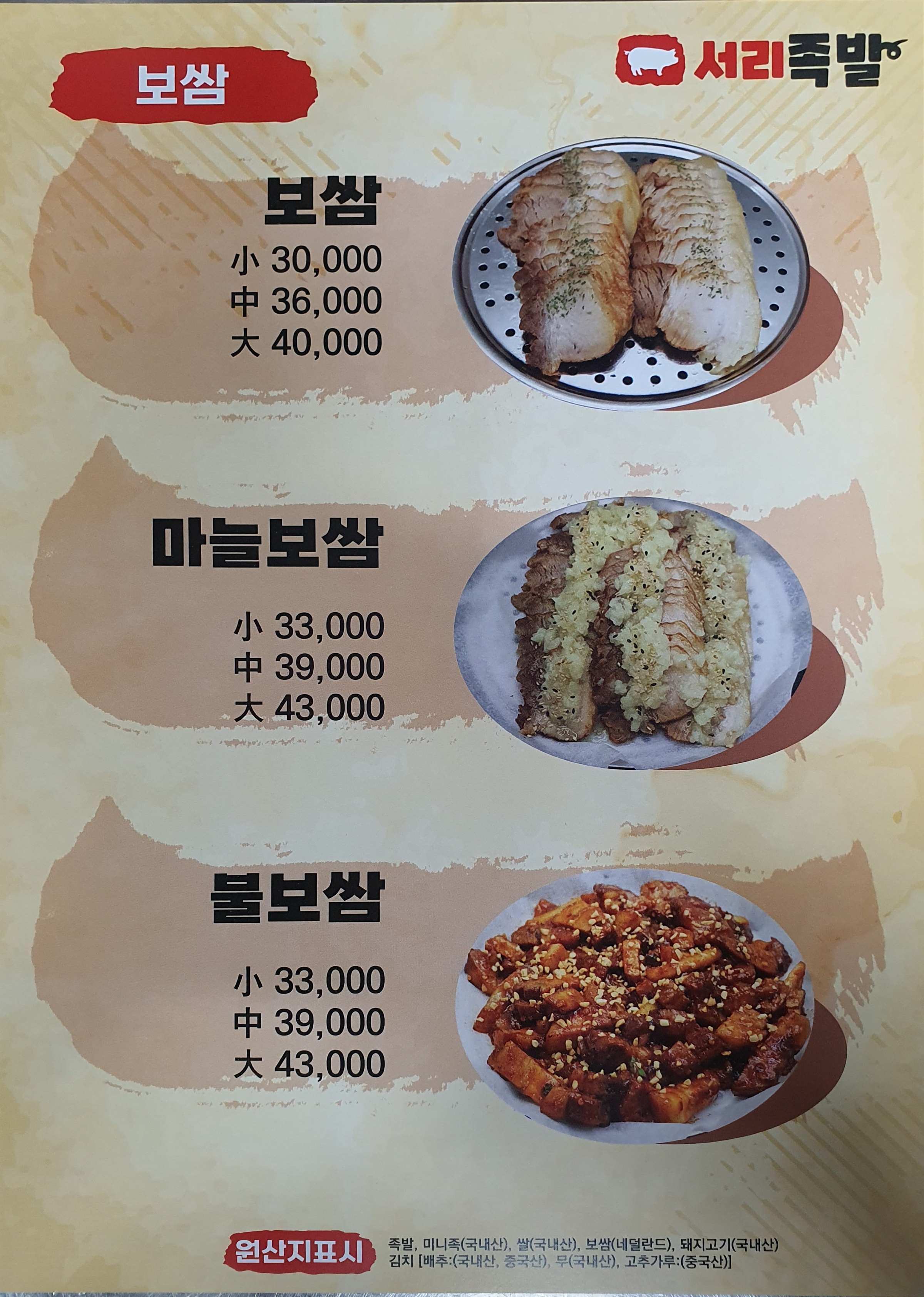 서리족발