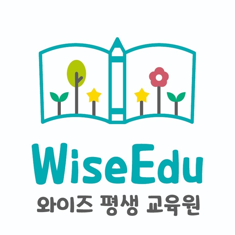 와이즈평생교육원