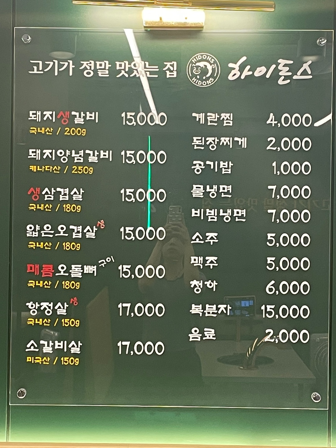 하이돈스
