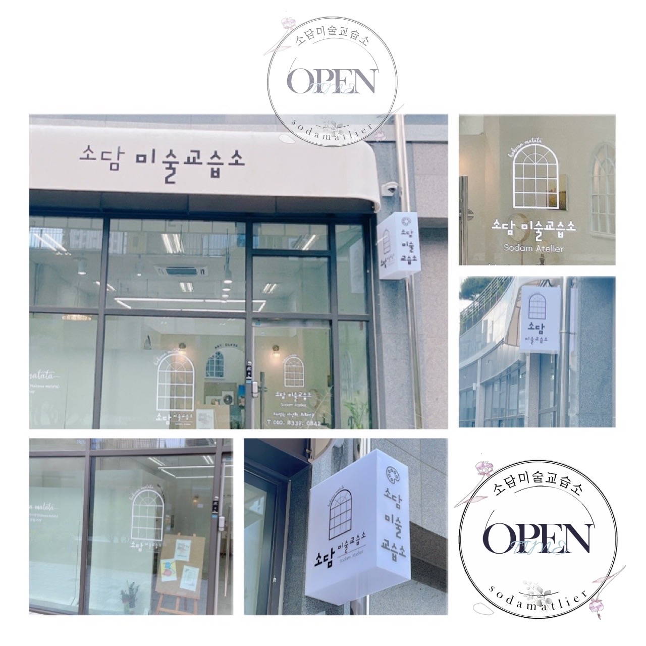 소담미술교습소