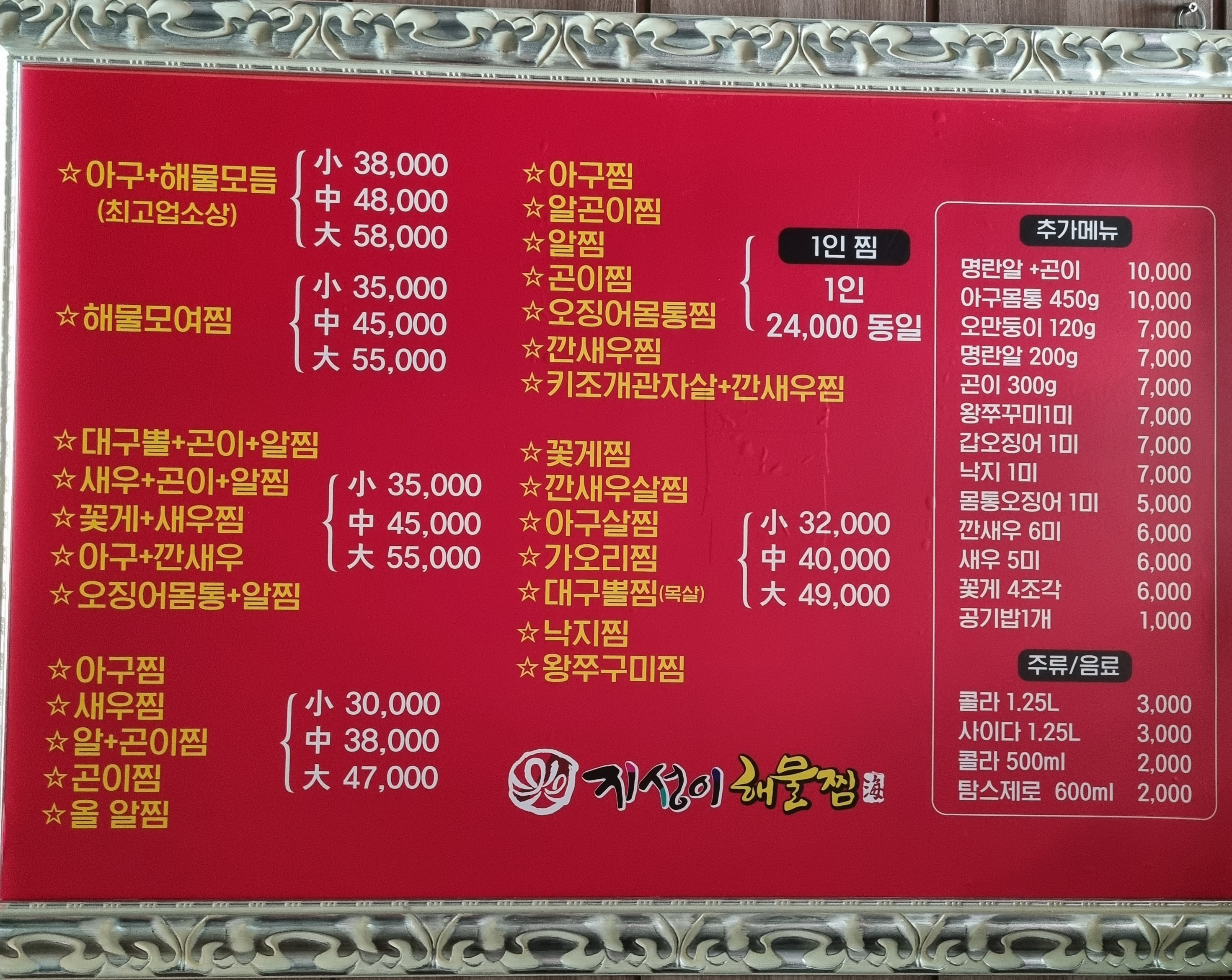 지성이해물찜 상당구점