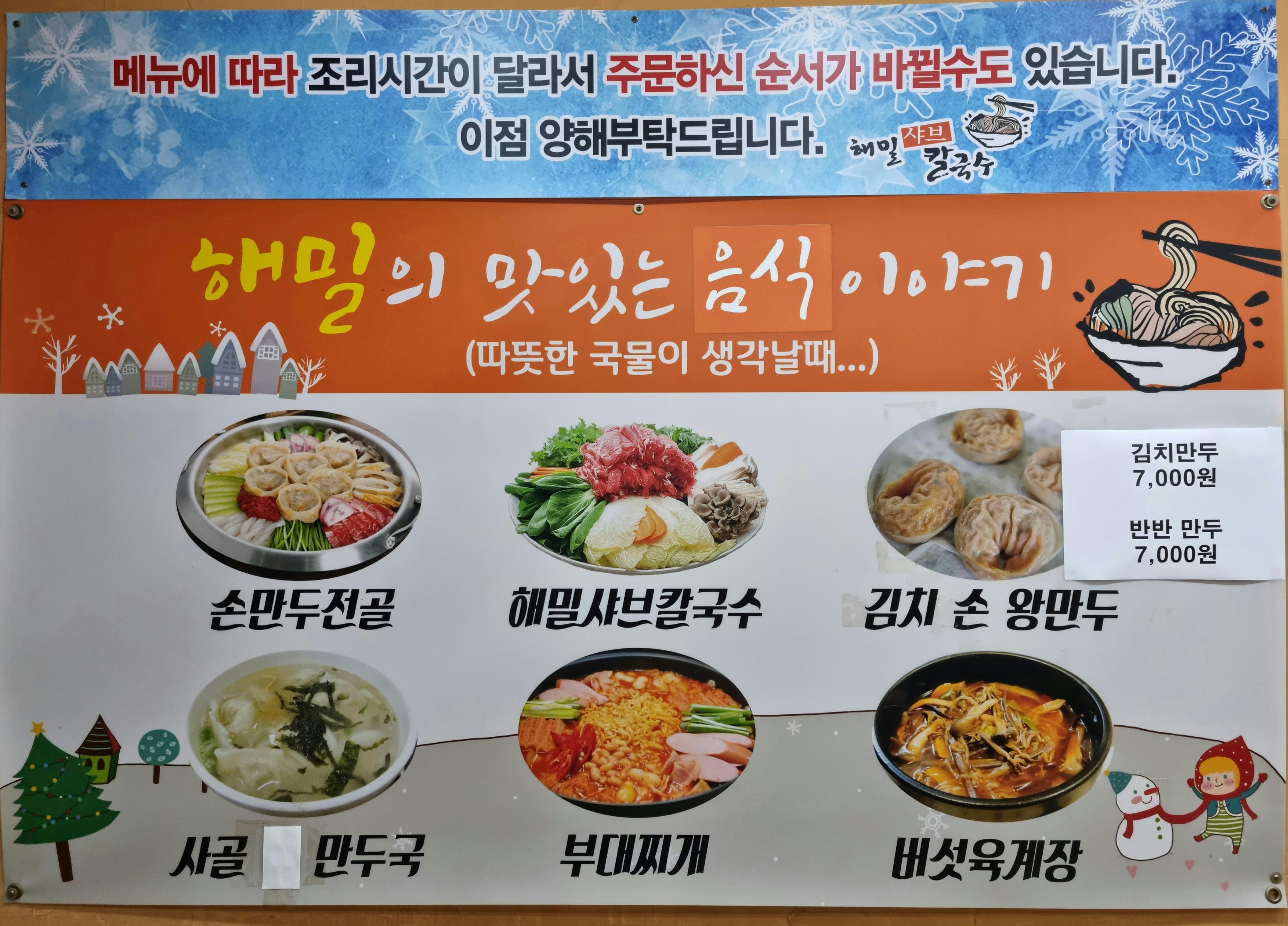 해밀샤브칼국수