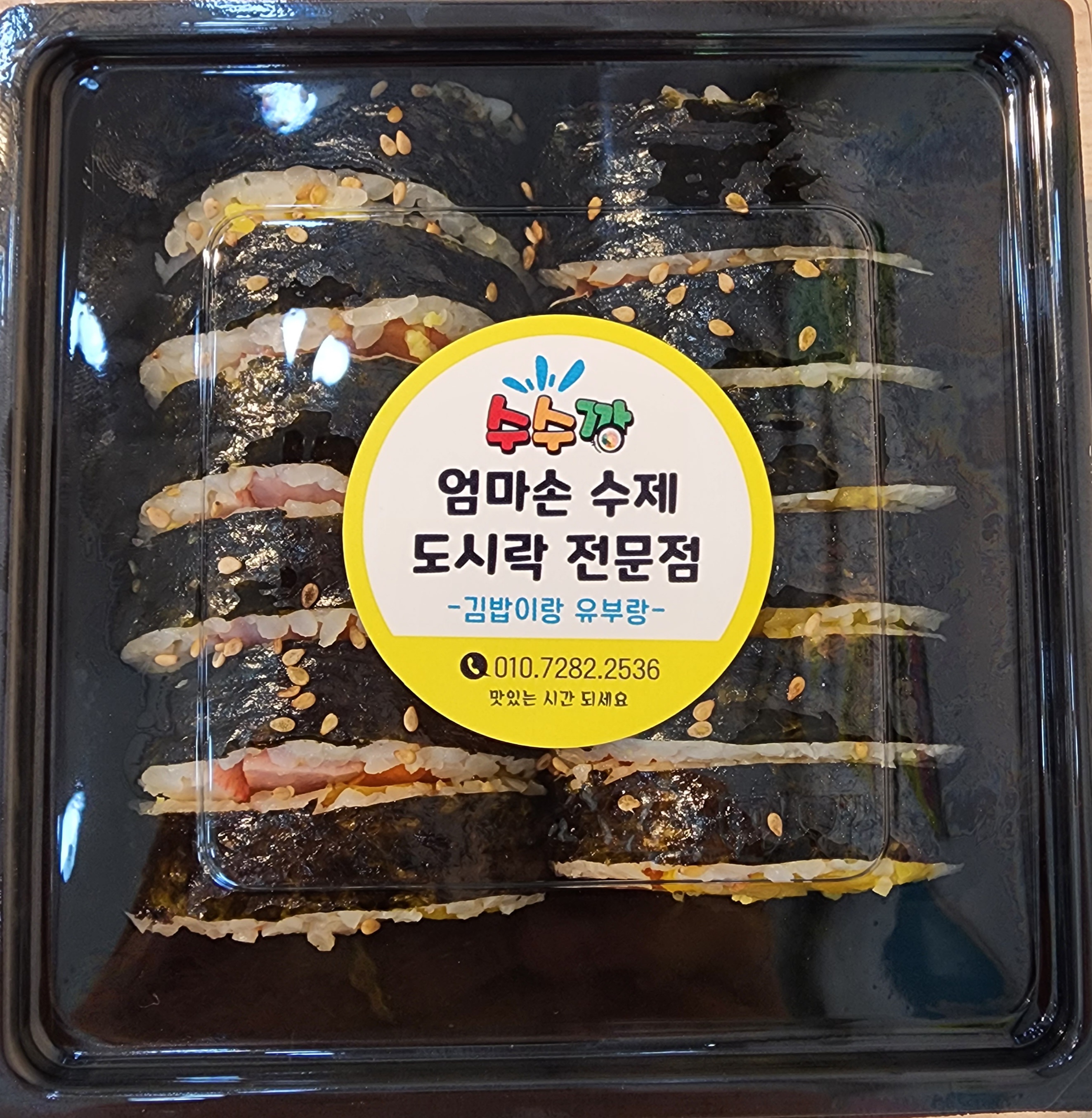 수수깡도시락김밥