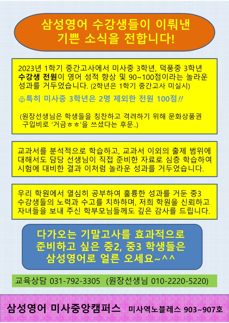 삼성영어 탑매쓰 미사중앙교실