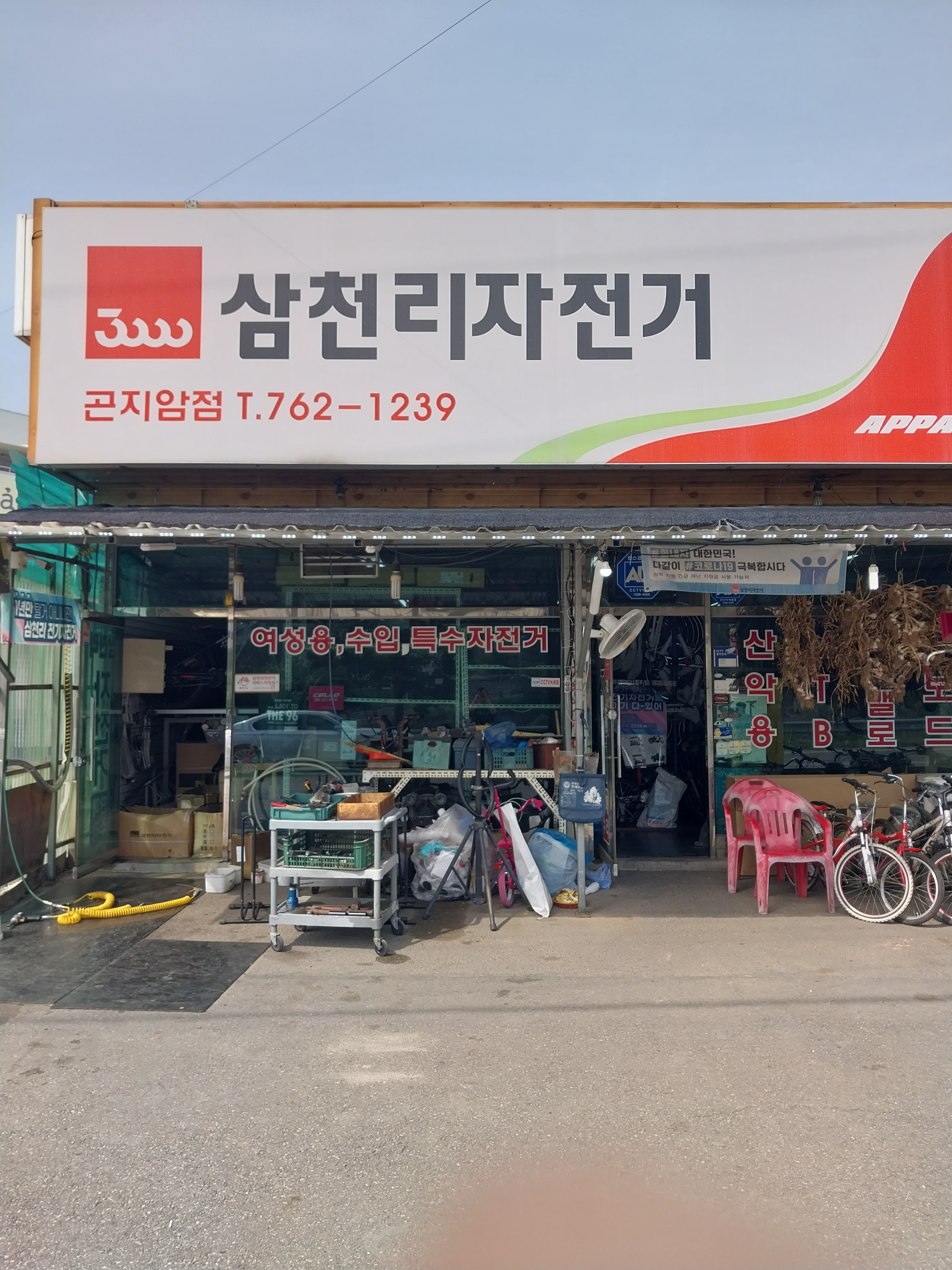 삼천리자전거 곤지암점