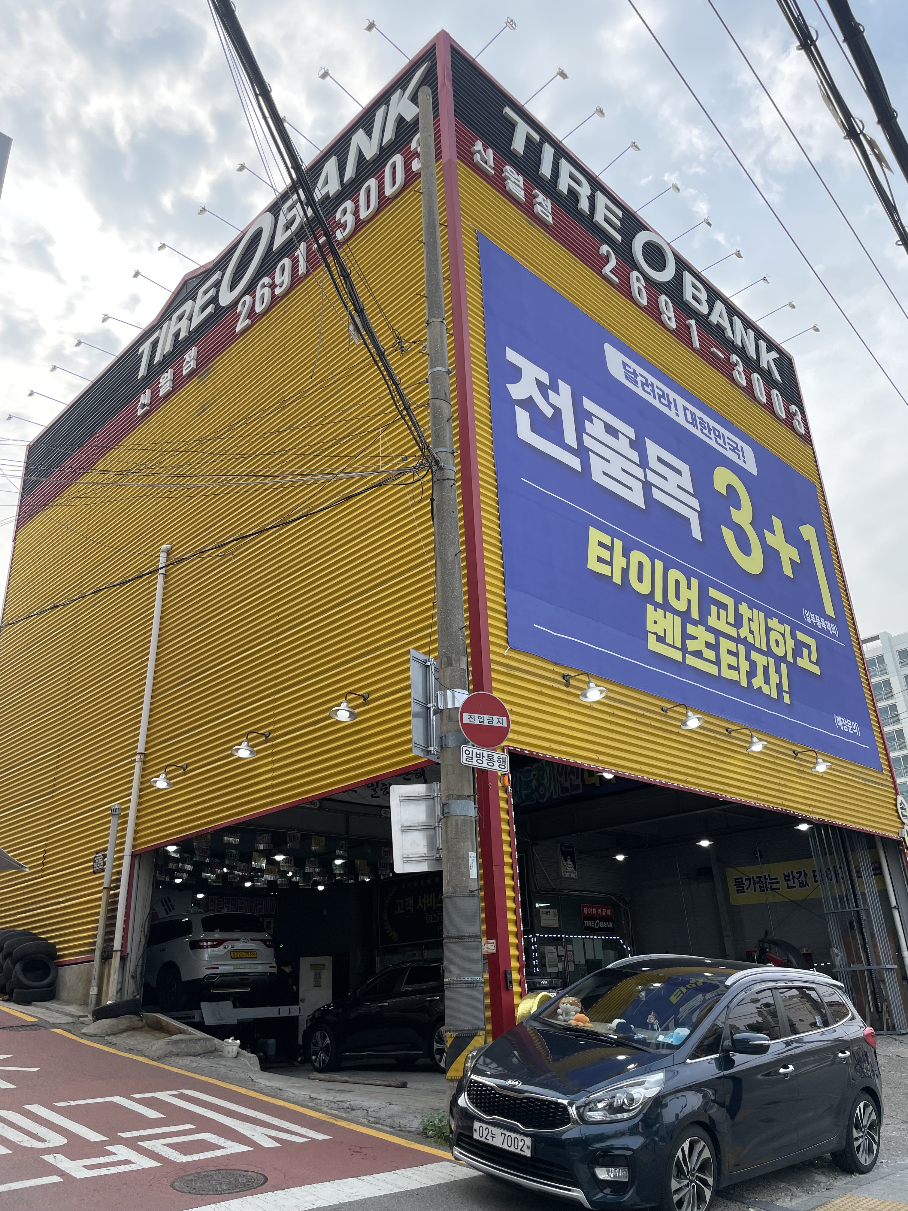 타이어뱅크 신월점 대표 이미지