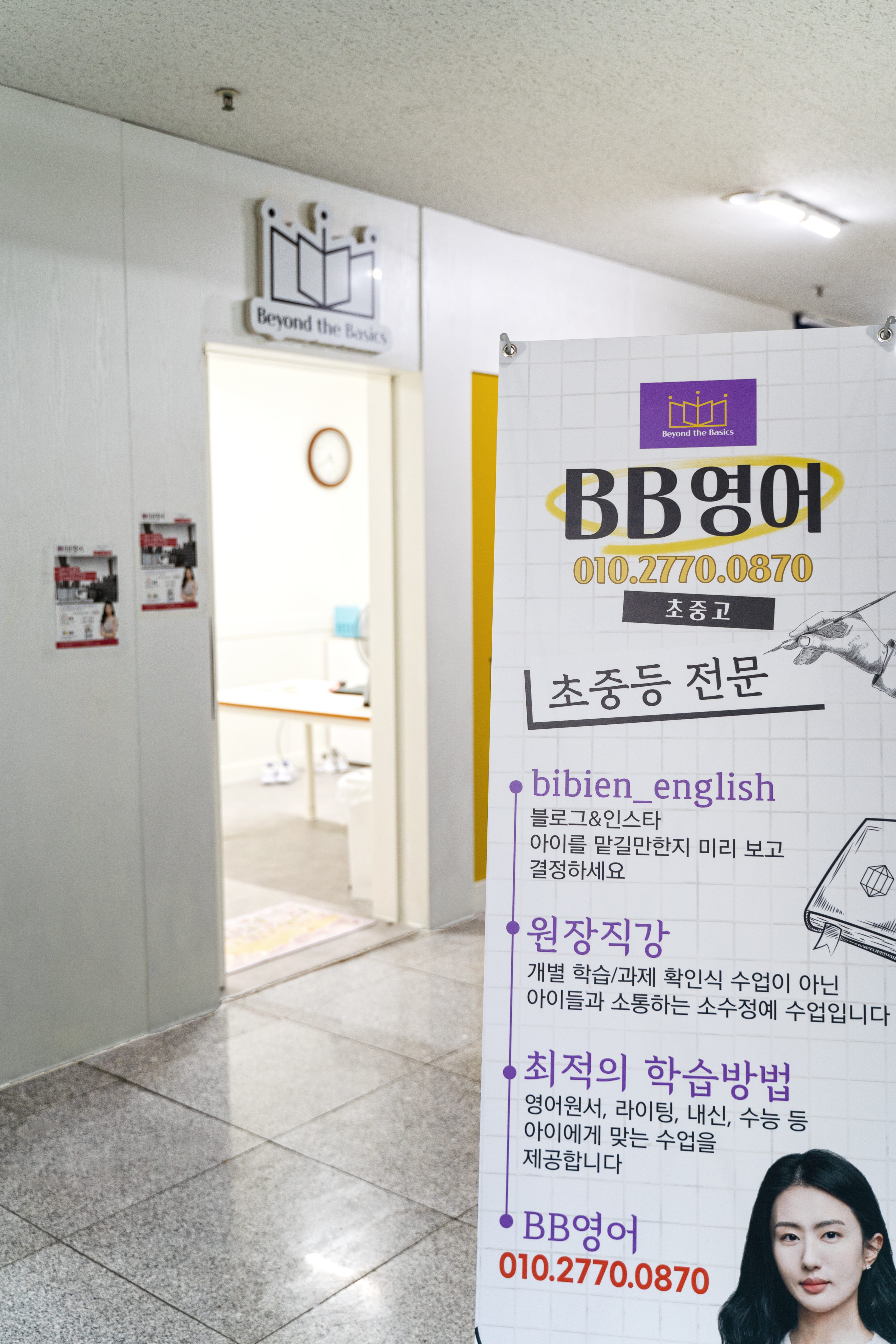 비비영어교습소