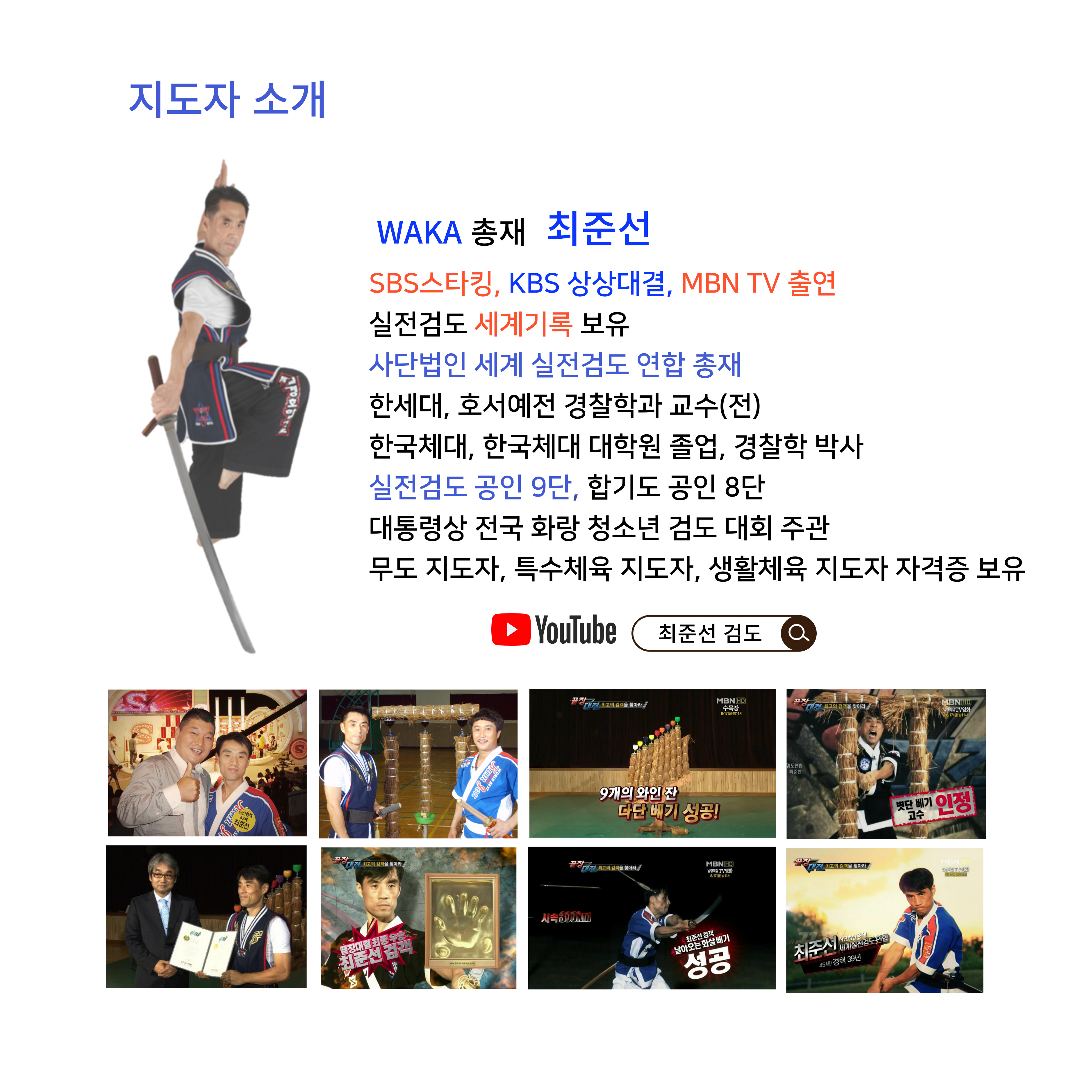 한국체대 융합무도 예능교육원