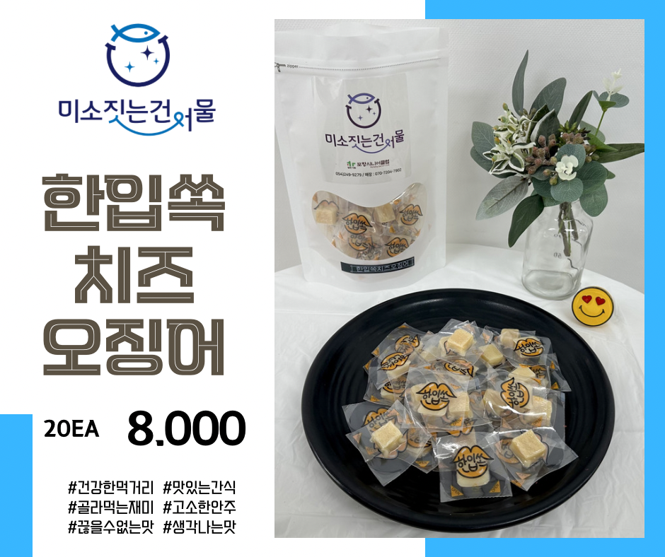 미소짓는건어물
