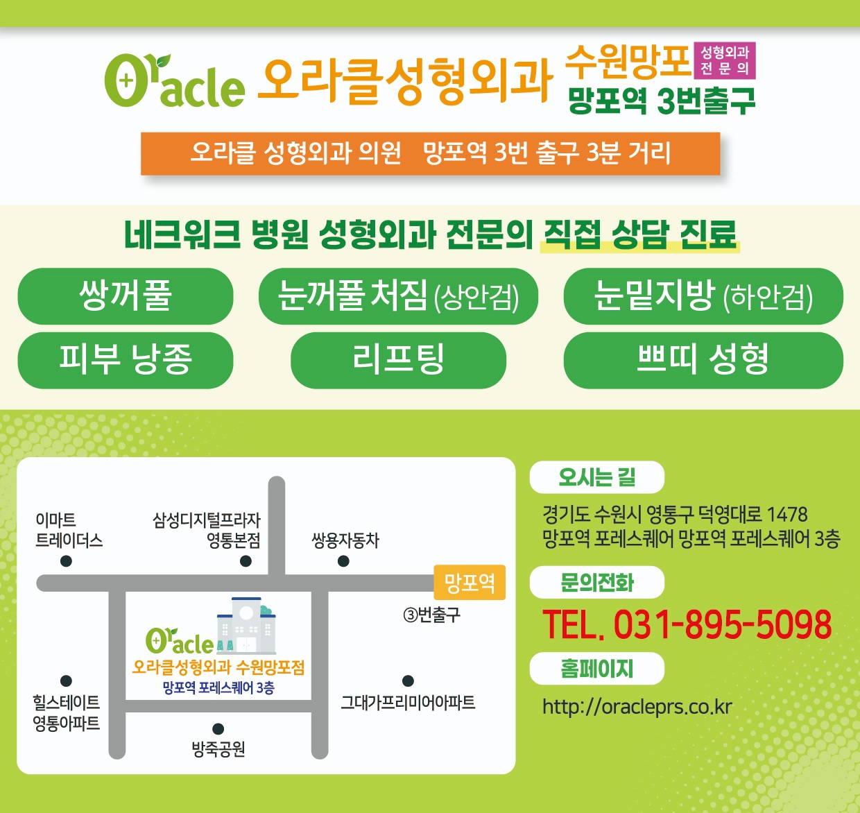 오라클성형외과의원