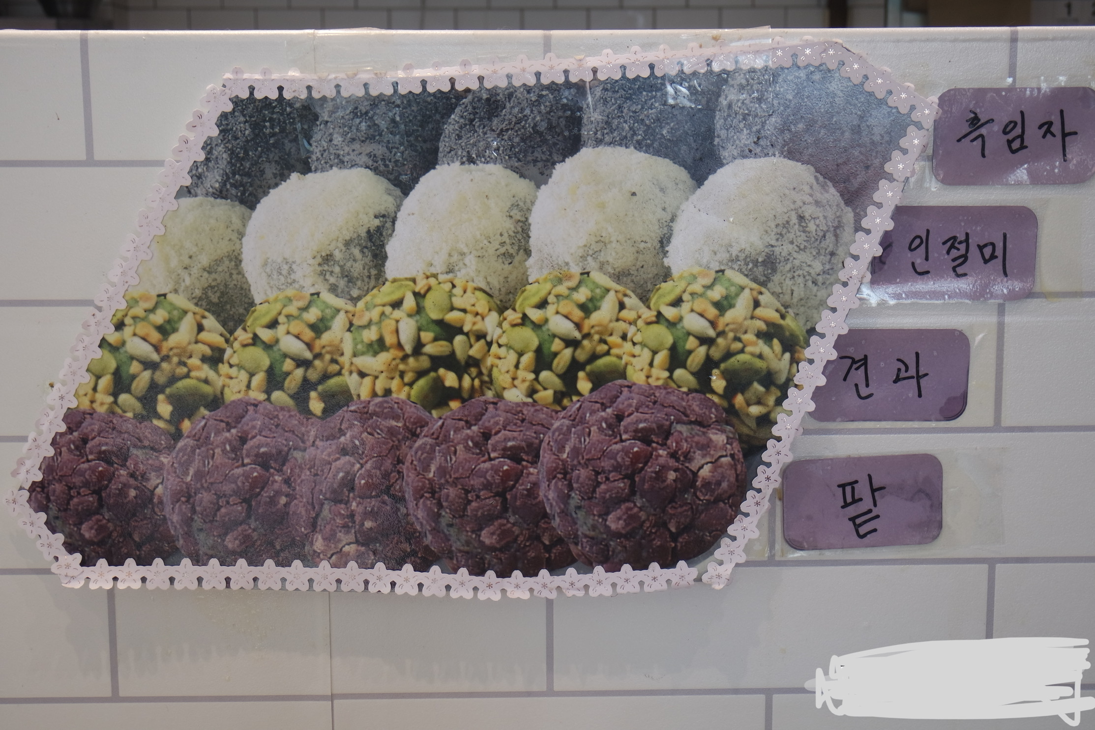 함덕오메기떡방앗간
