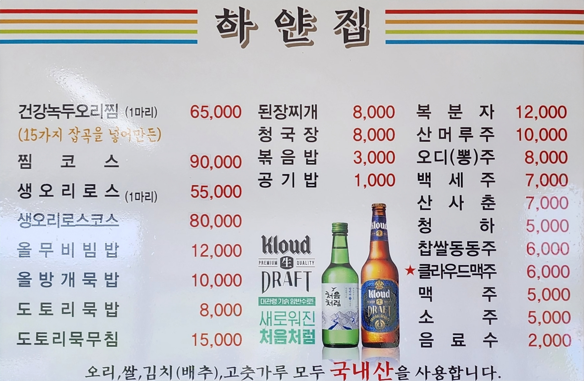 하얀집