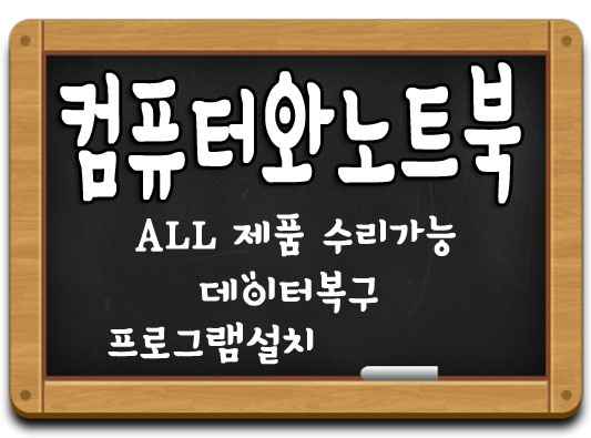 컴퓨터수리