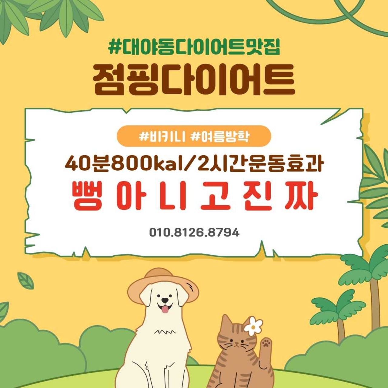 잘빠짐점핑다이어트