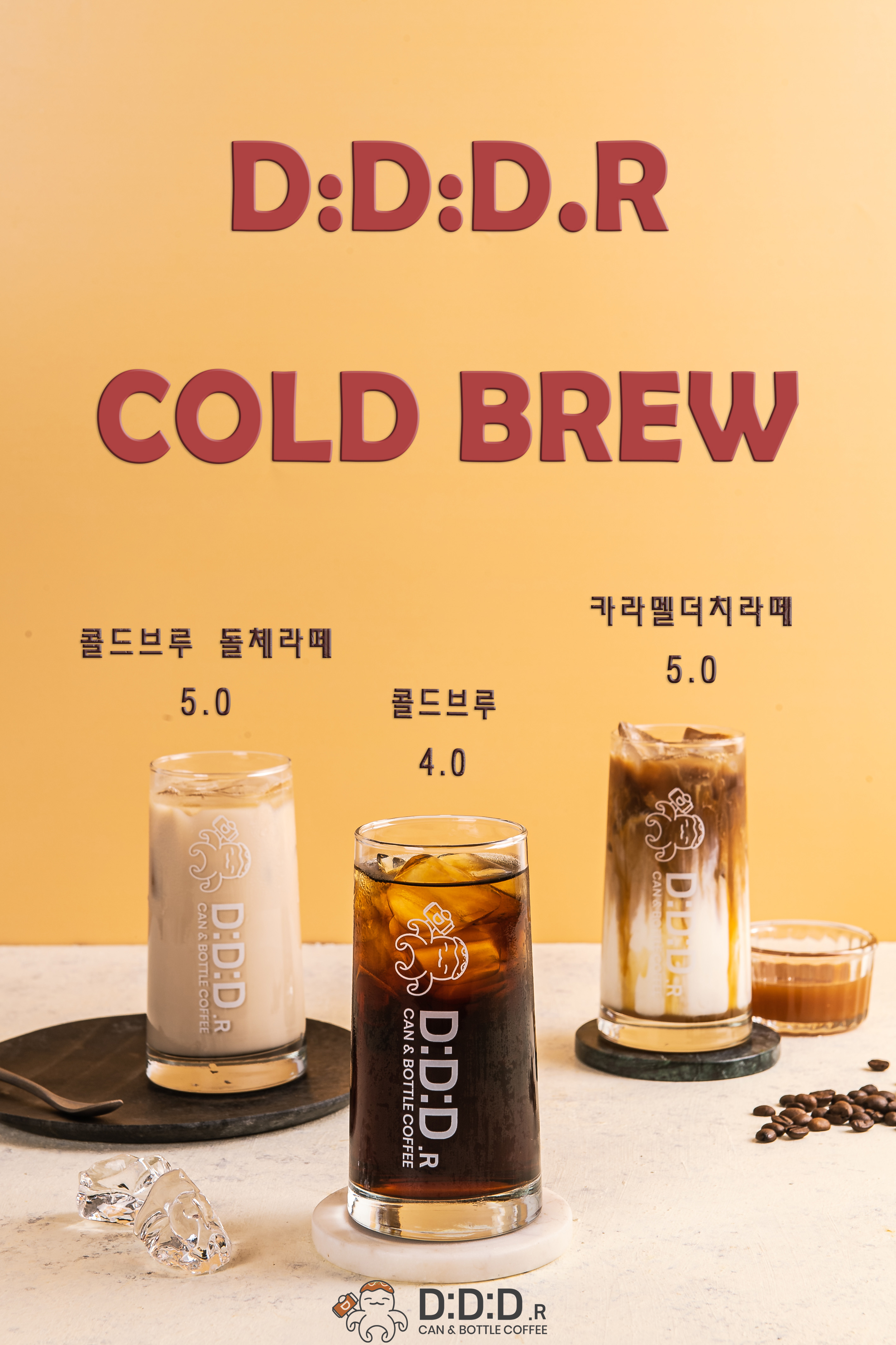 디디디알캔&보틀커피 중구점