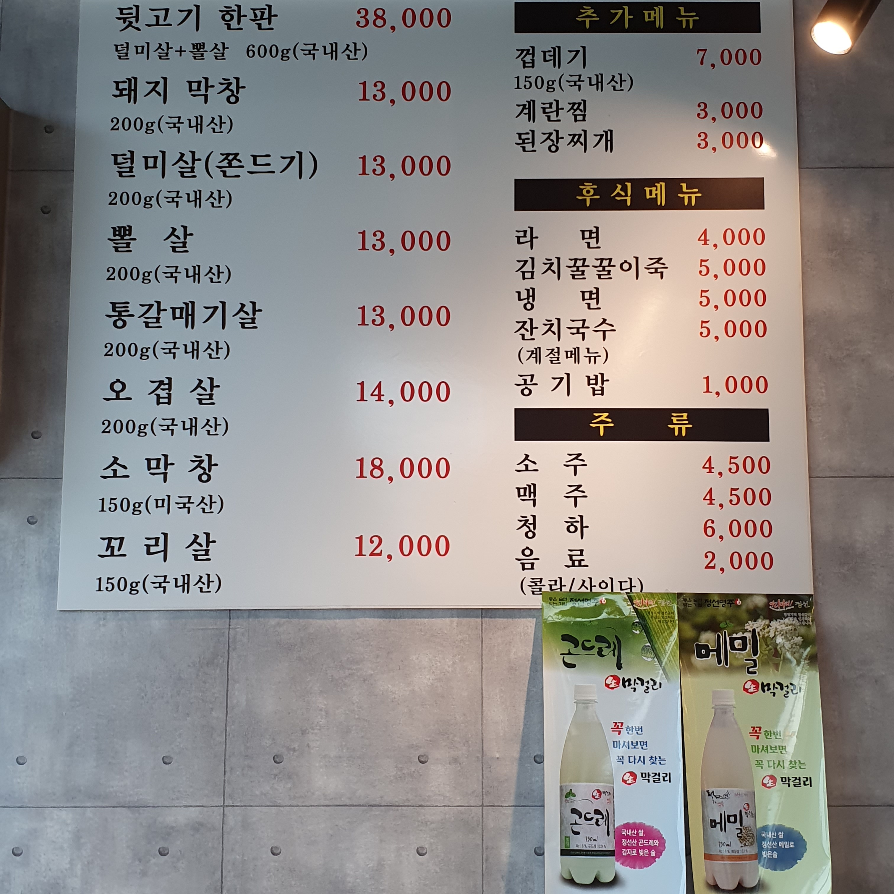 막창품은 뒷고기 향남점