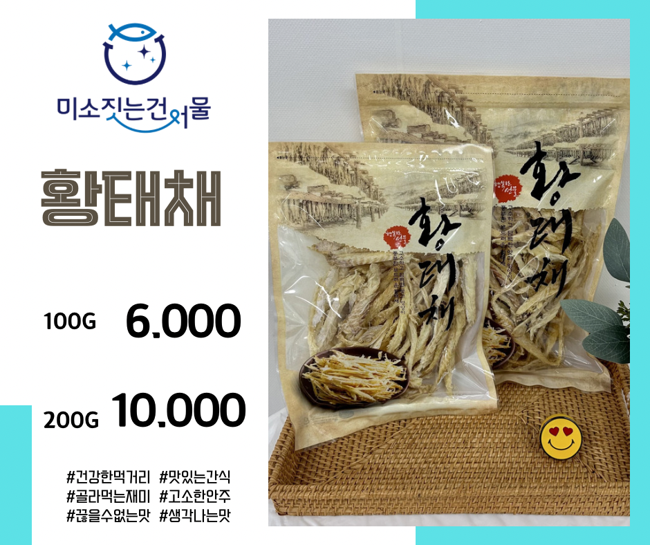 미소짓는건어물