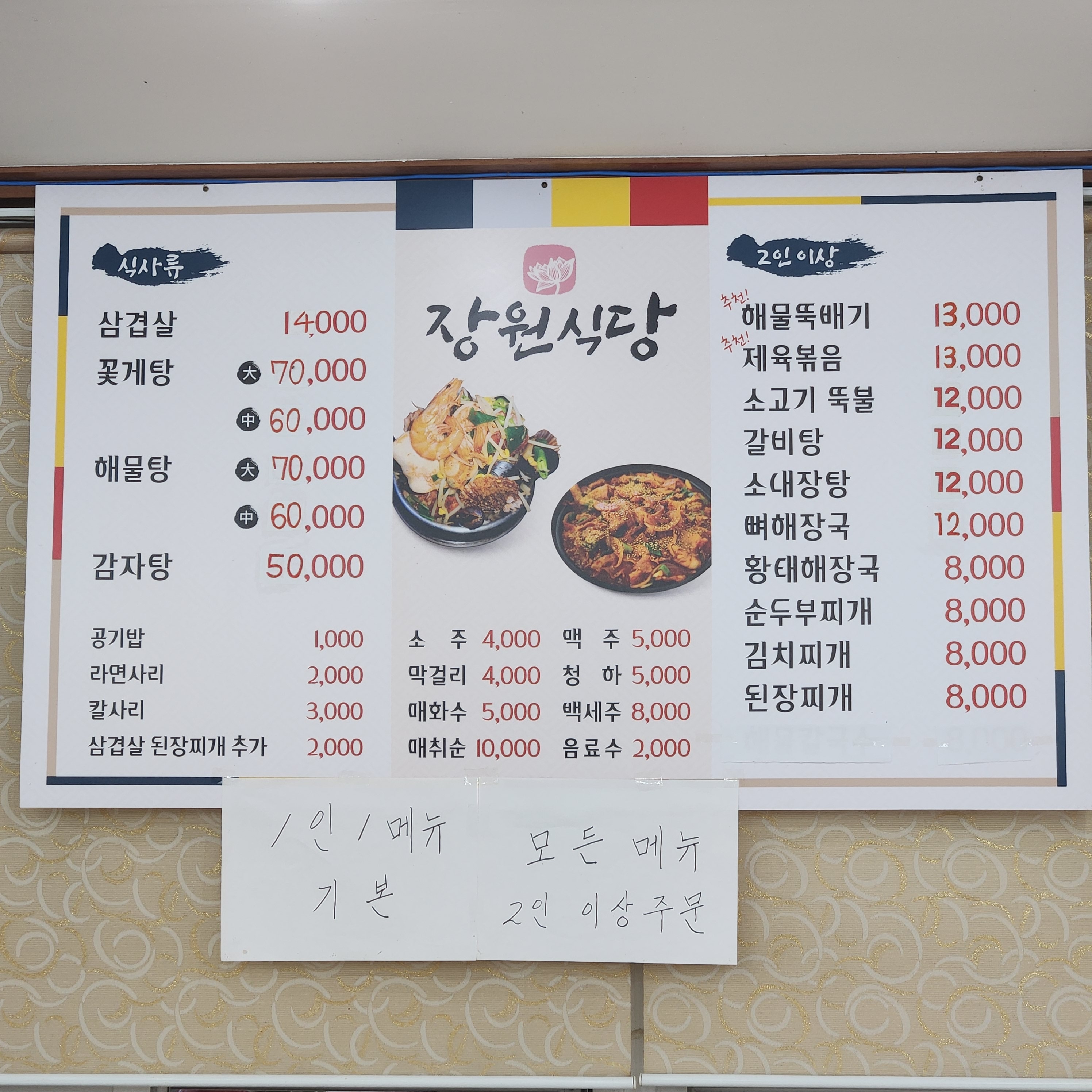 장원식당