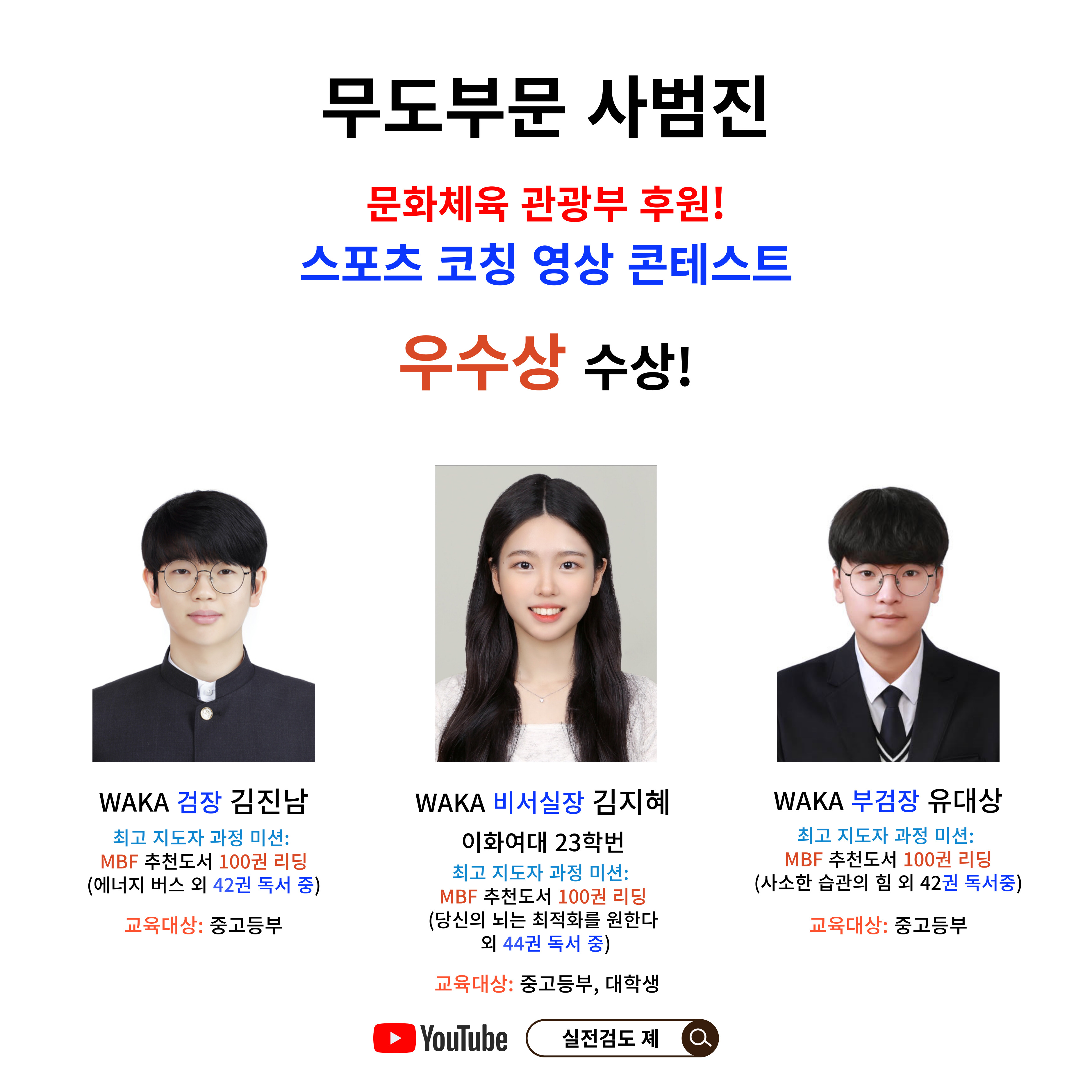 한국체대 융합무도 예능교육원