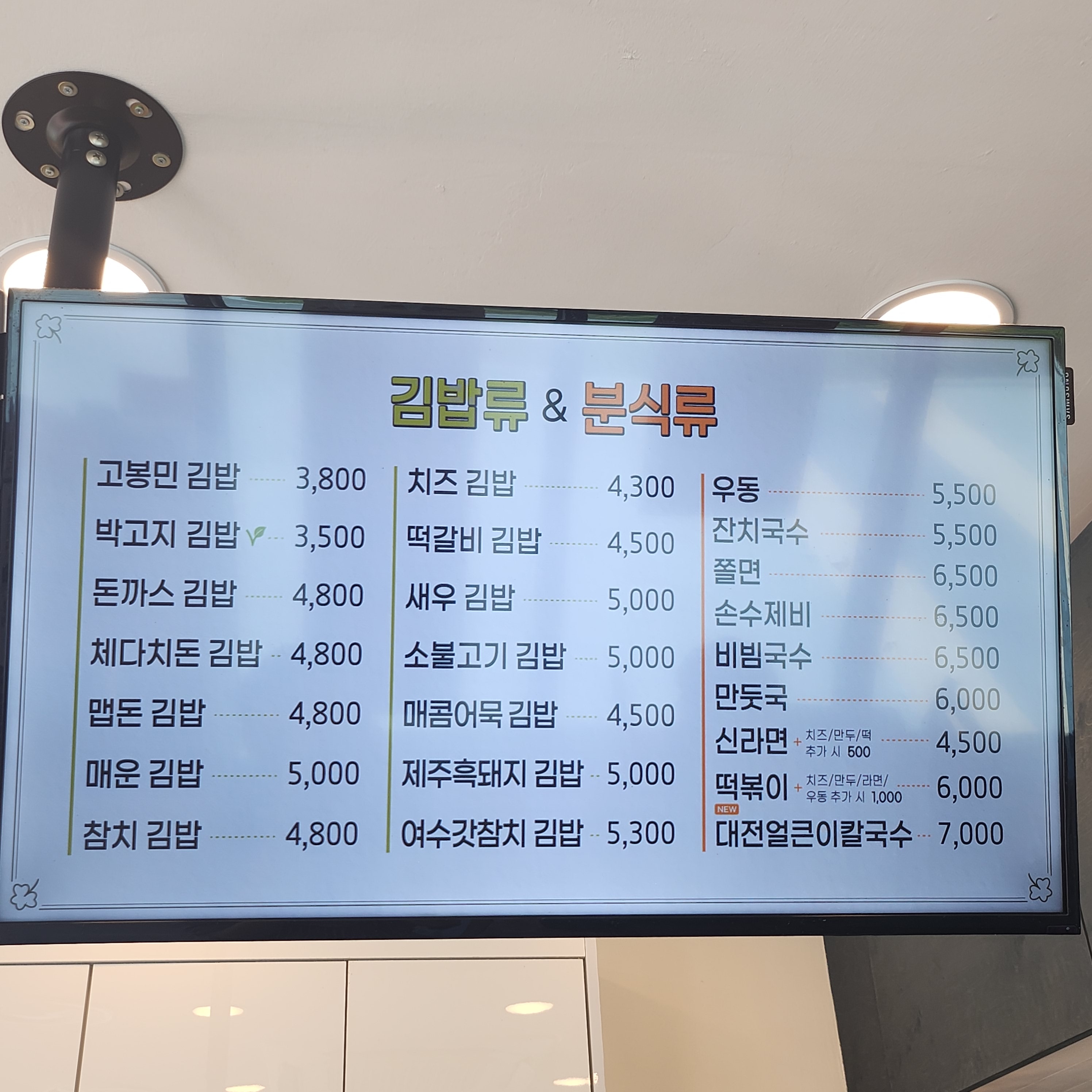 고봉민김밥인 평택 고덕로데오점
