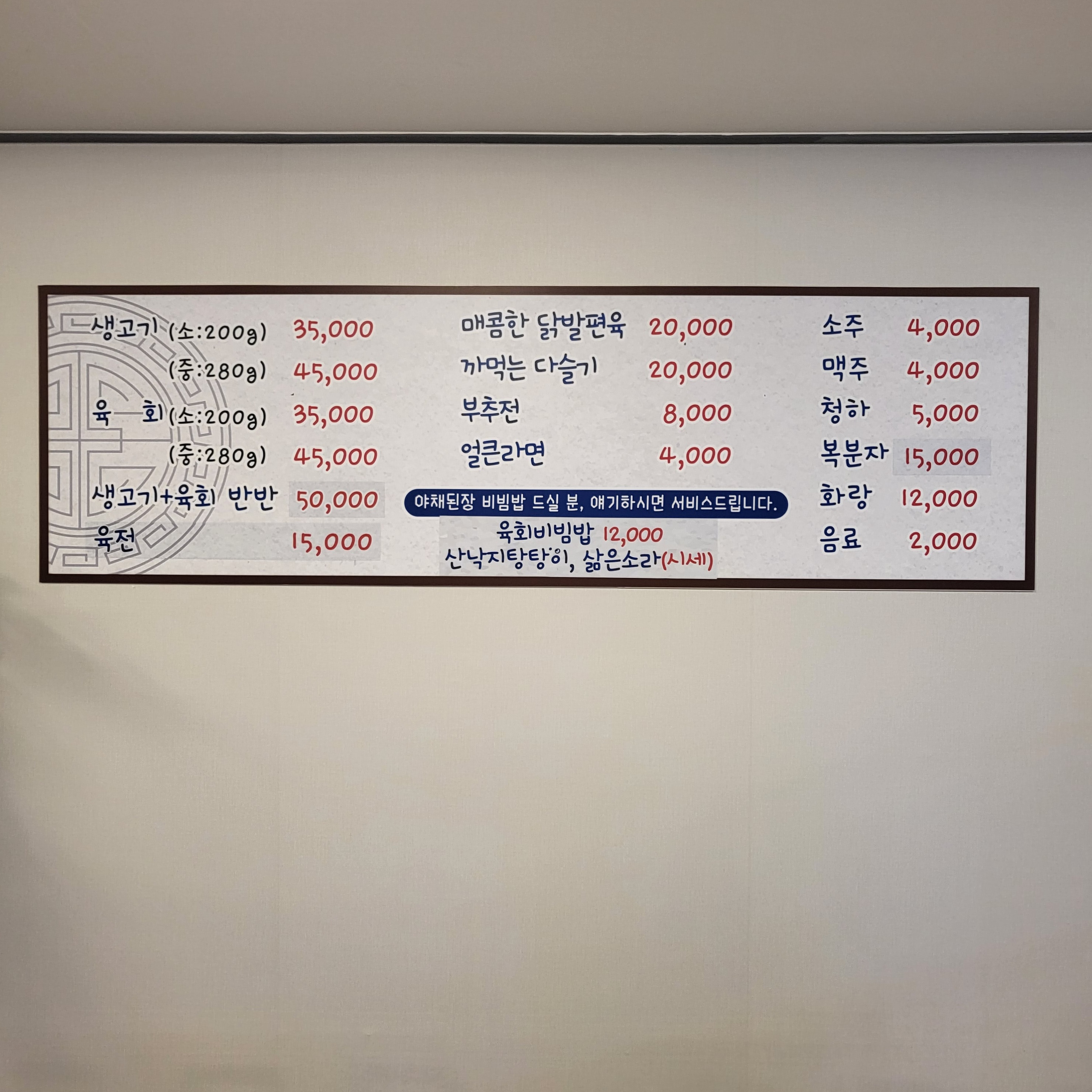 정통생고기육회