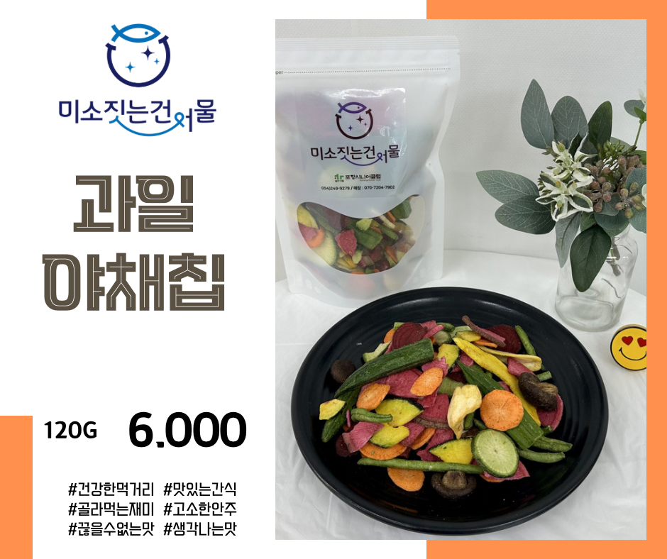미소짓는건어물