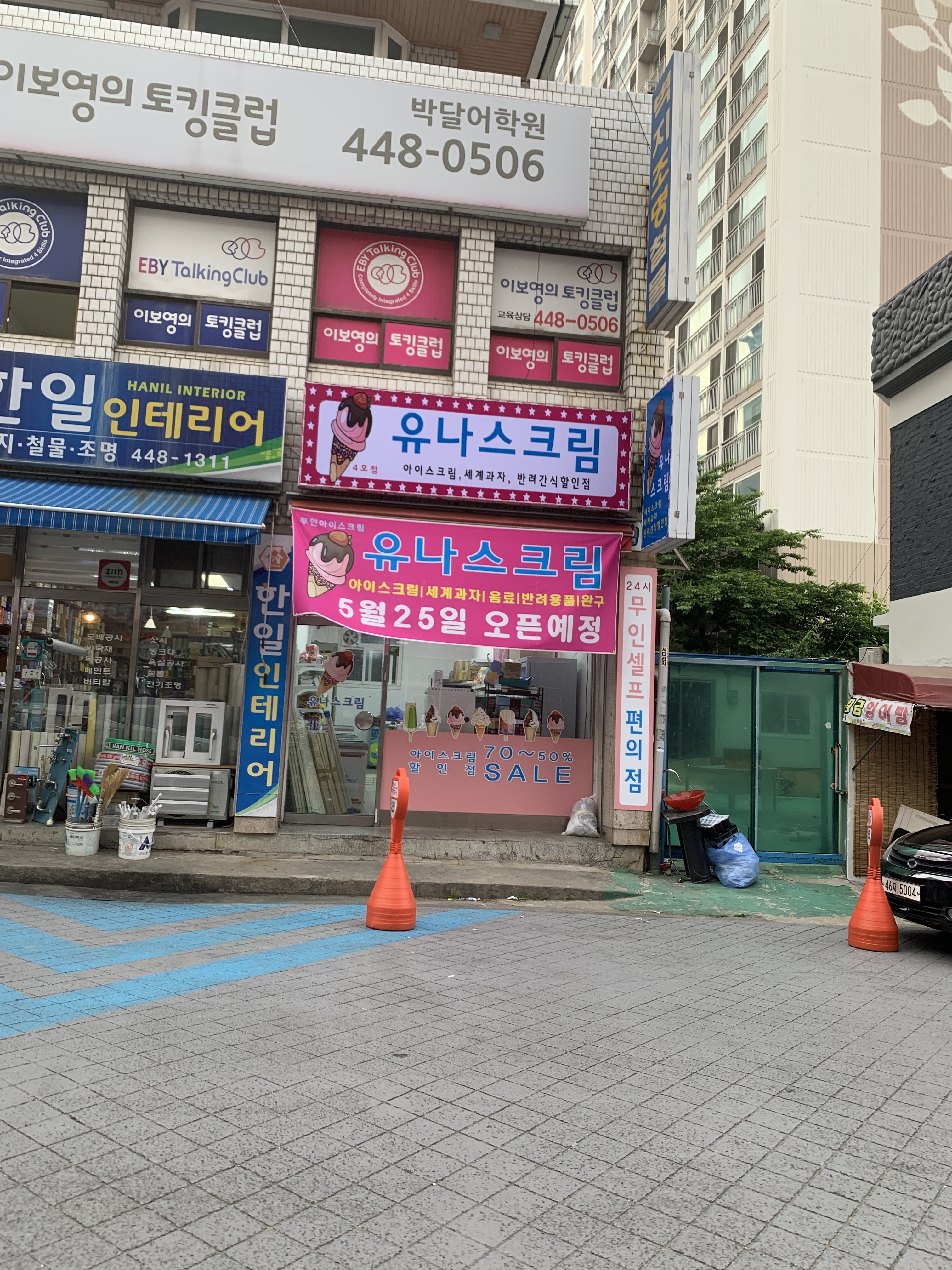 유나스크림 박달점