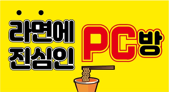 레벨업PC카페 남부터미널점