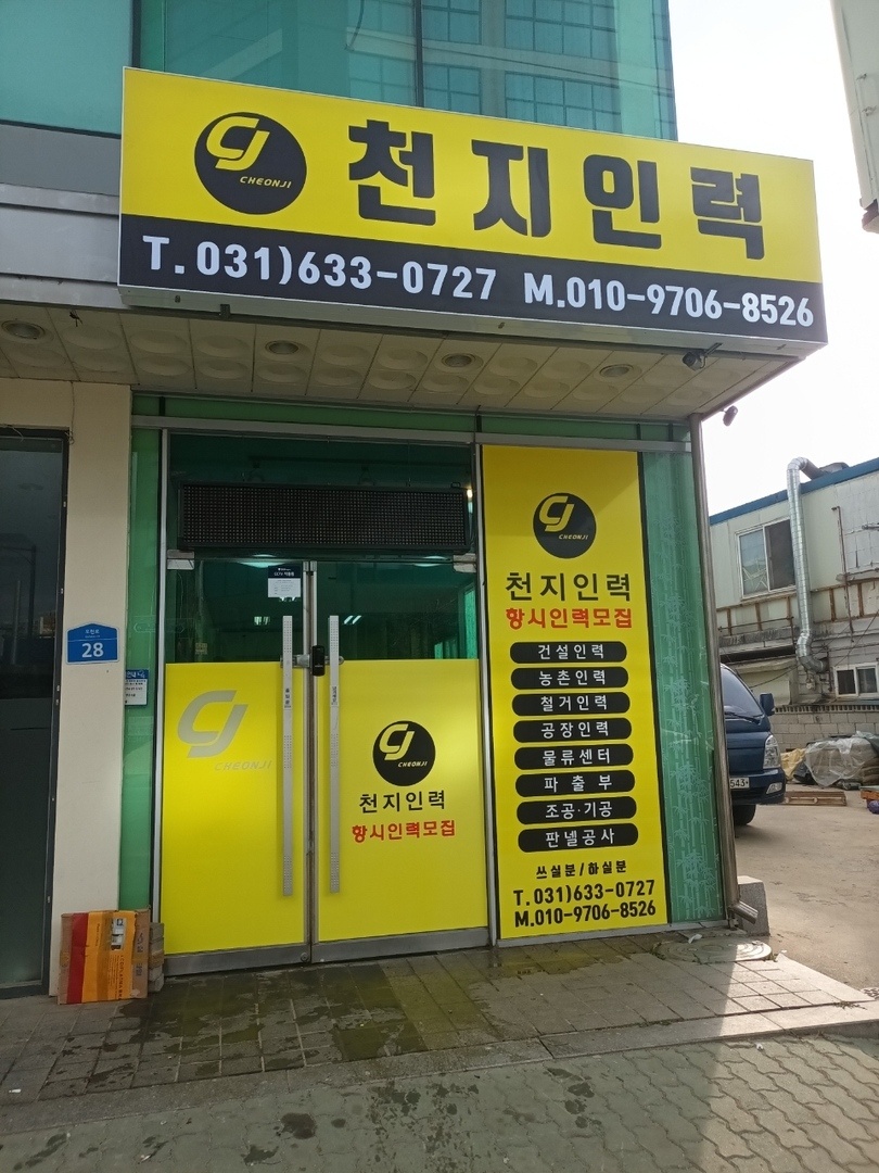 천지인력