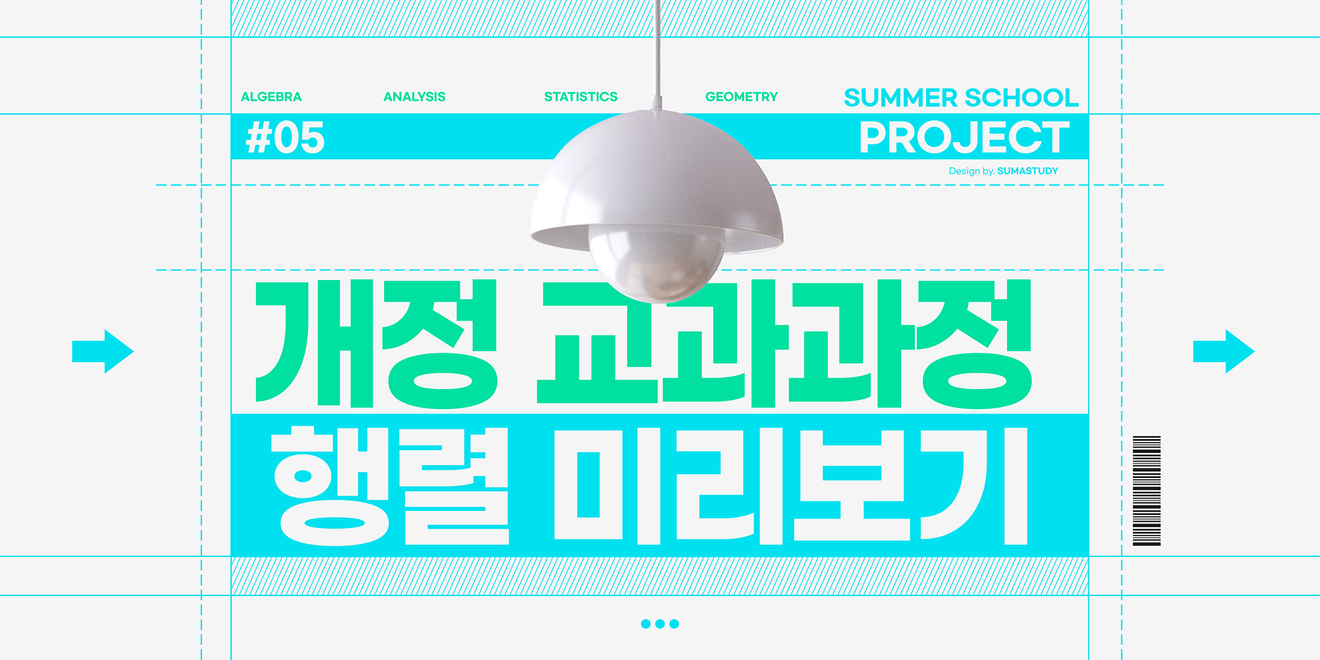수마스터디 수학과학학원