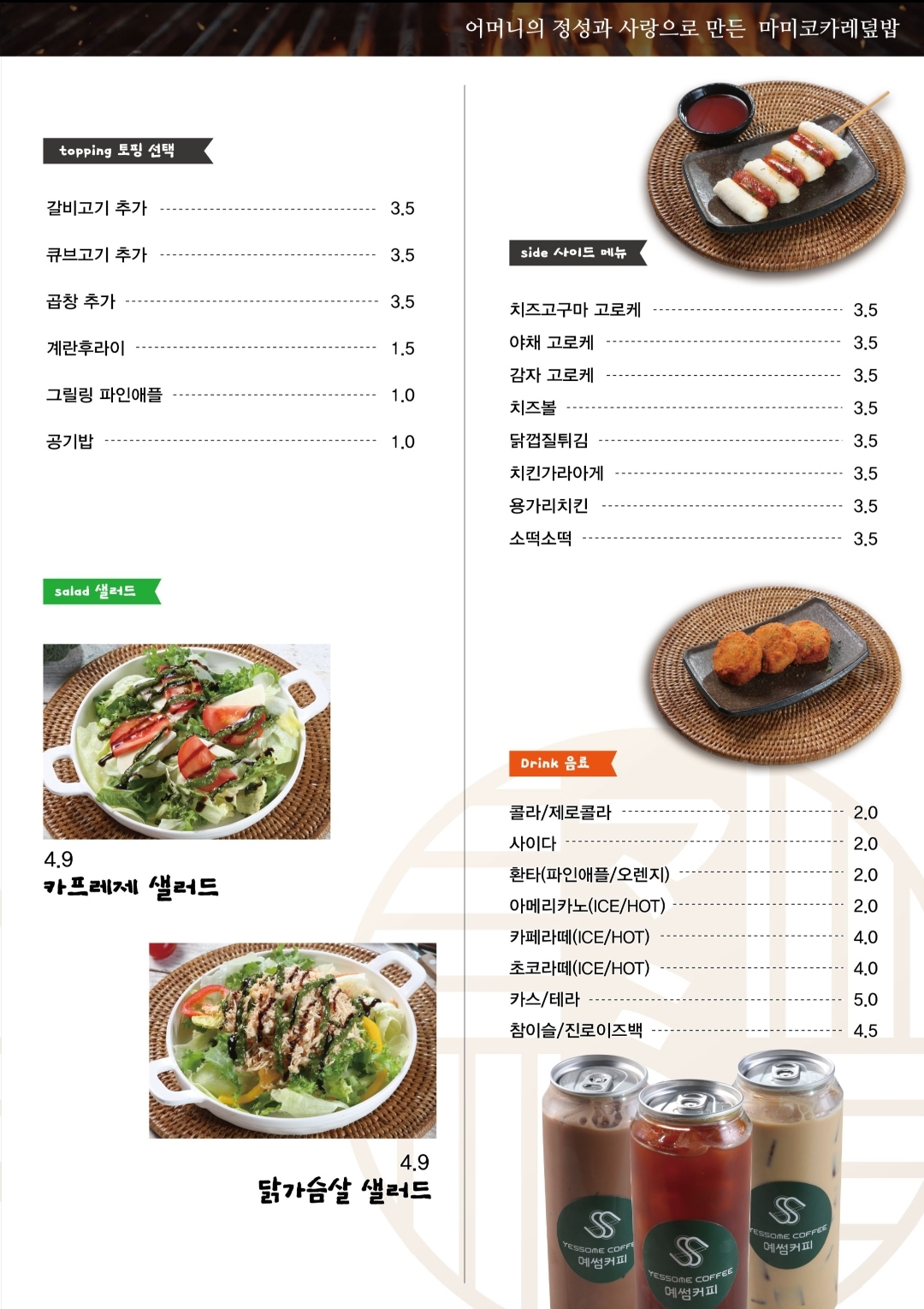 마미코카레덮밥 송도본점