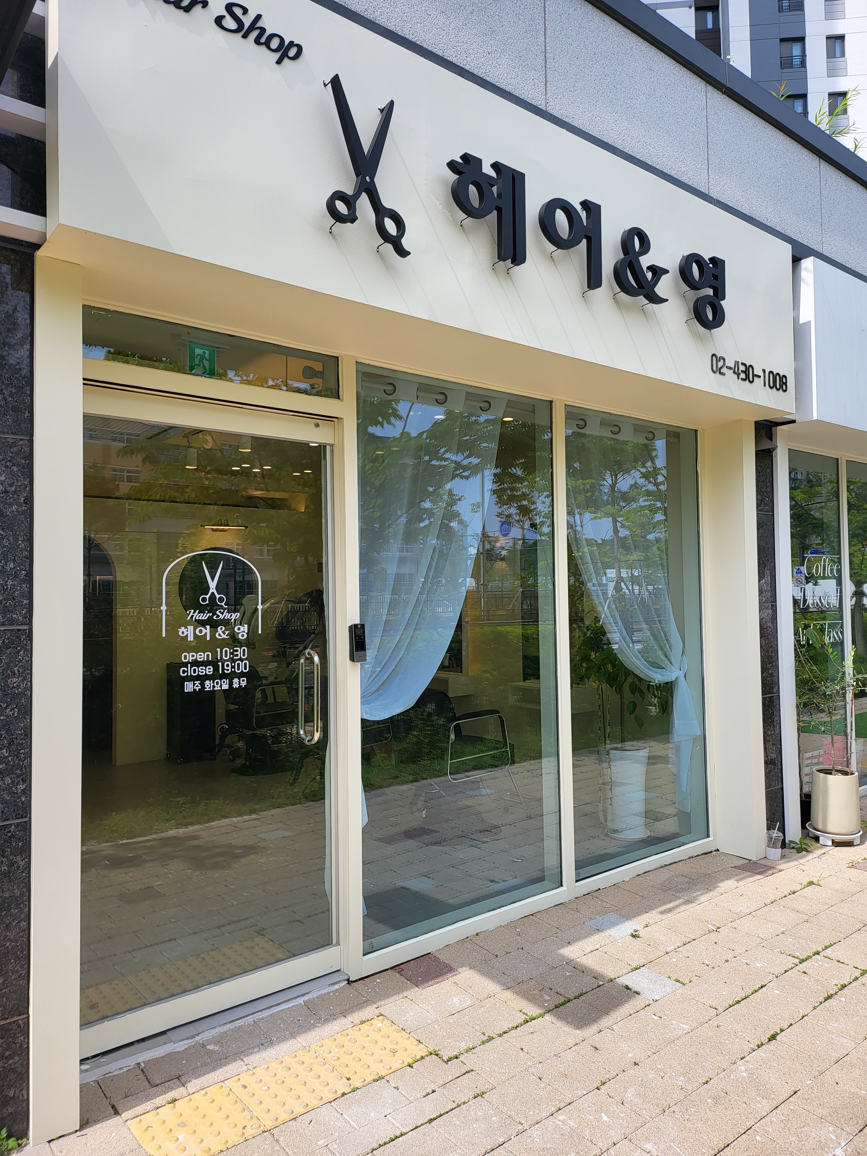 헤어&영