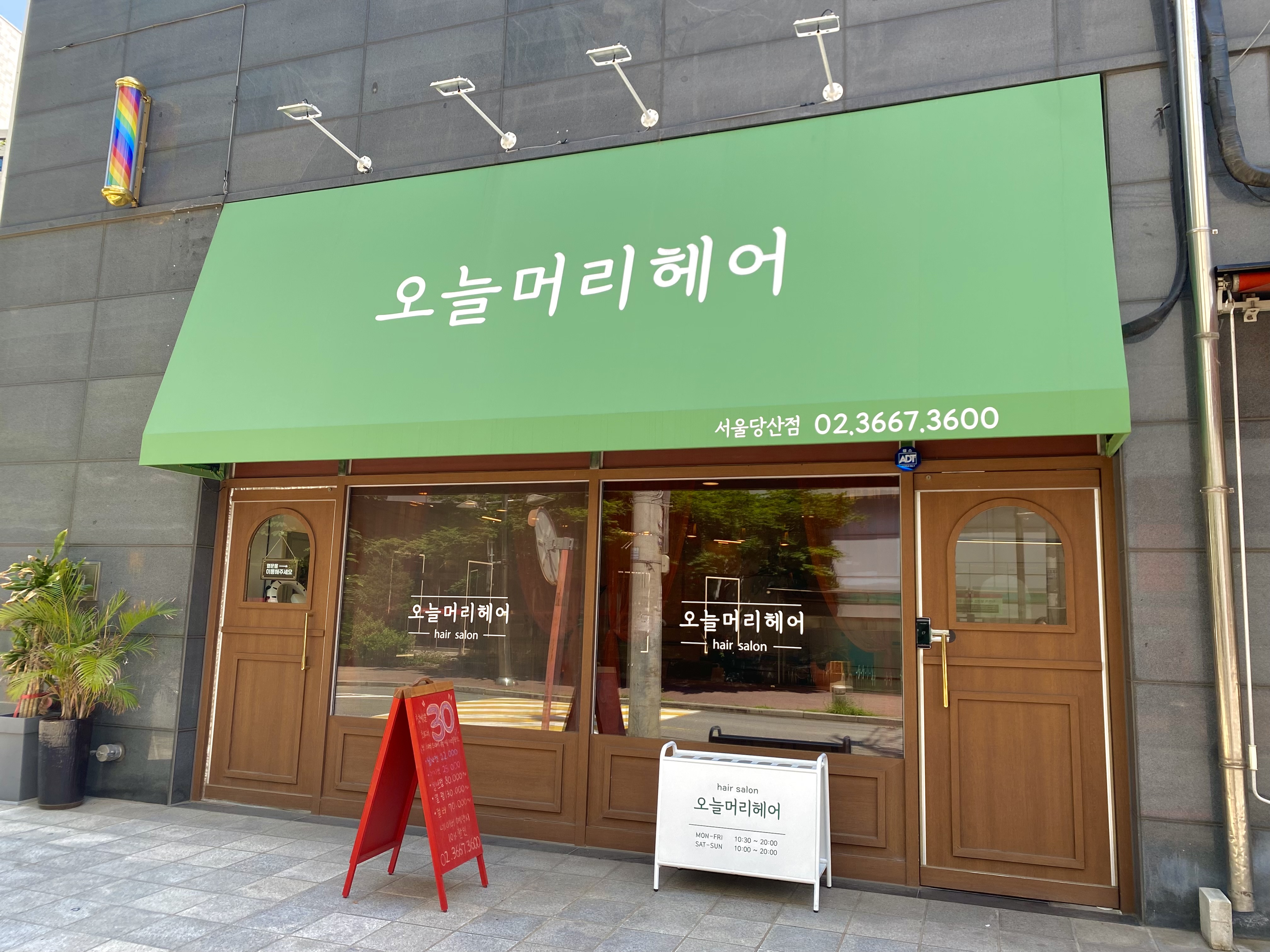 오늘머리헤어