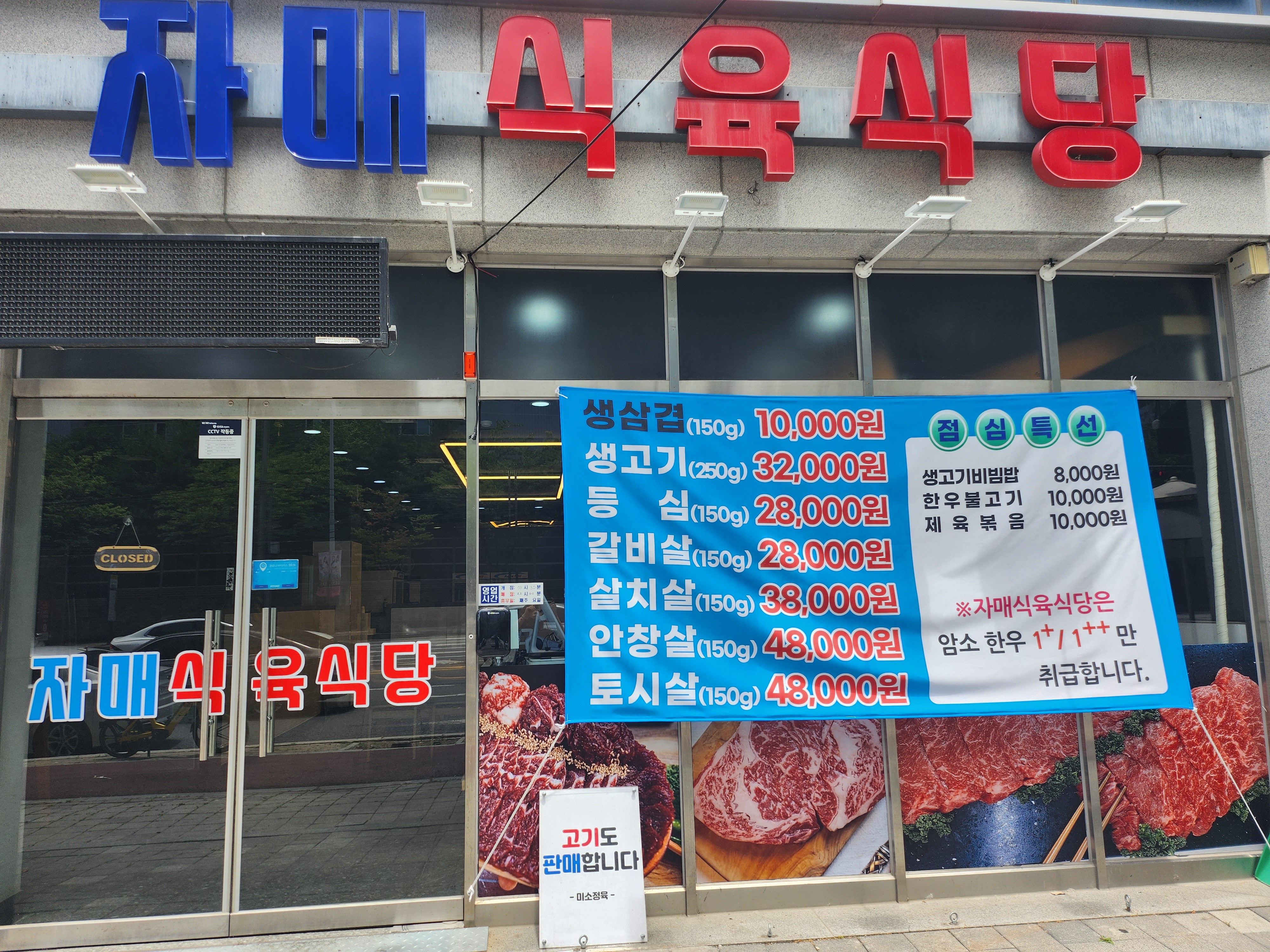 자매식육식당