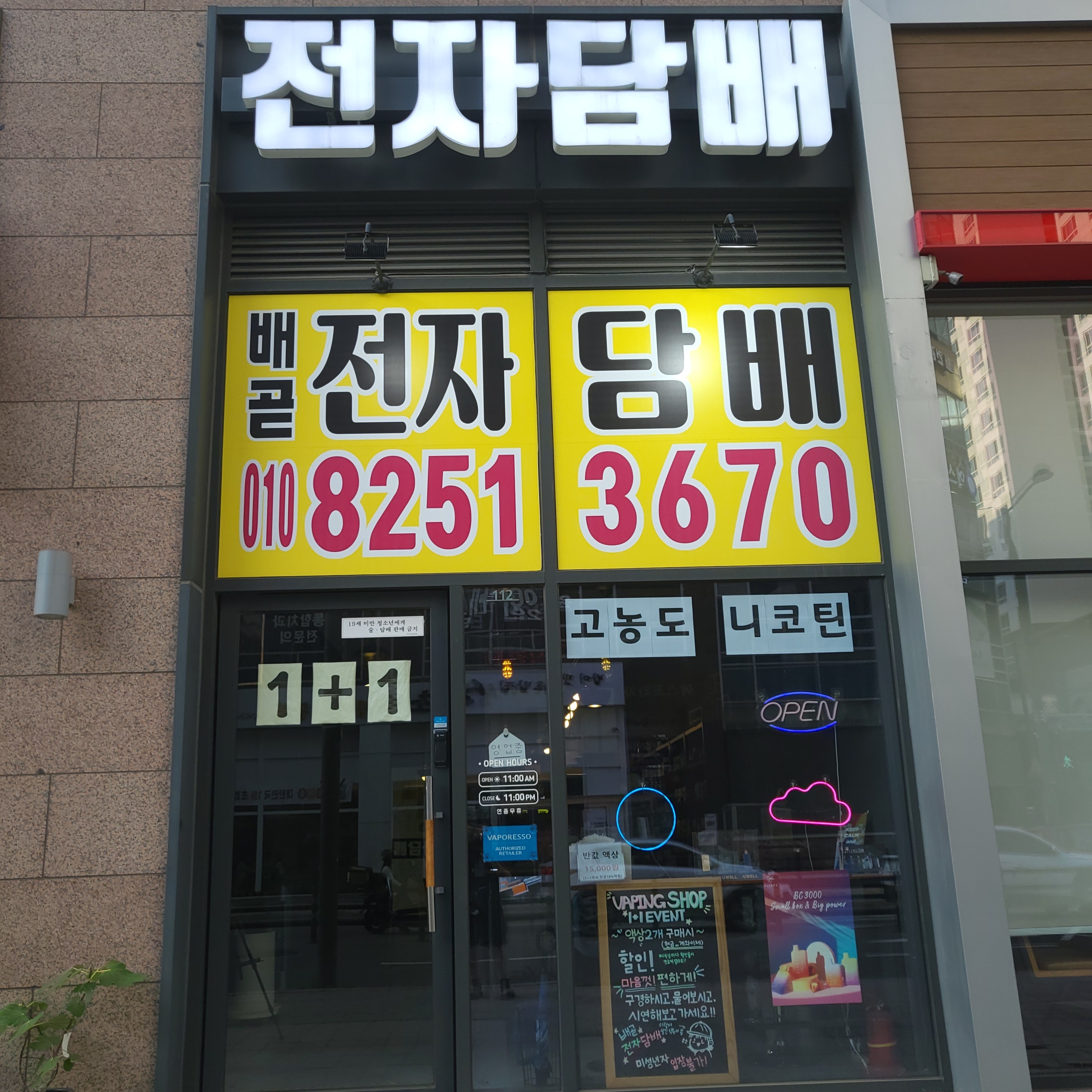 배곧전자담배