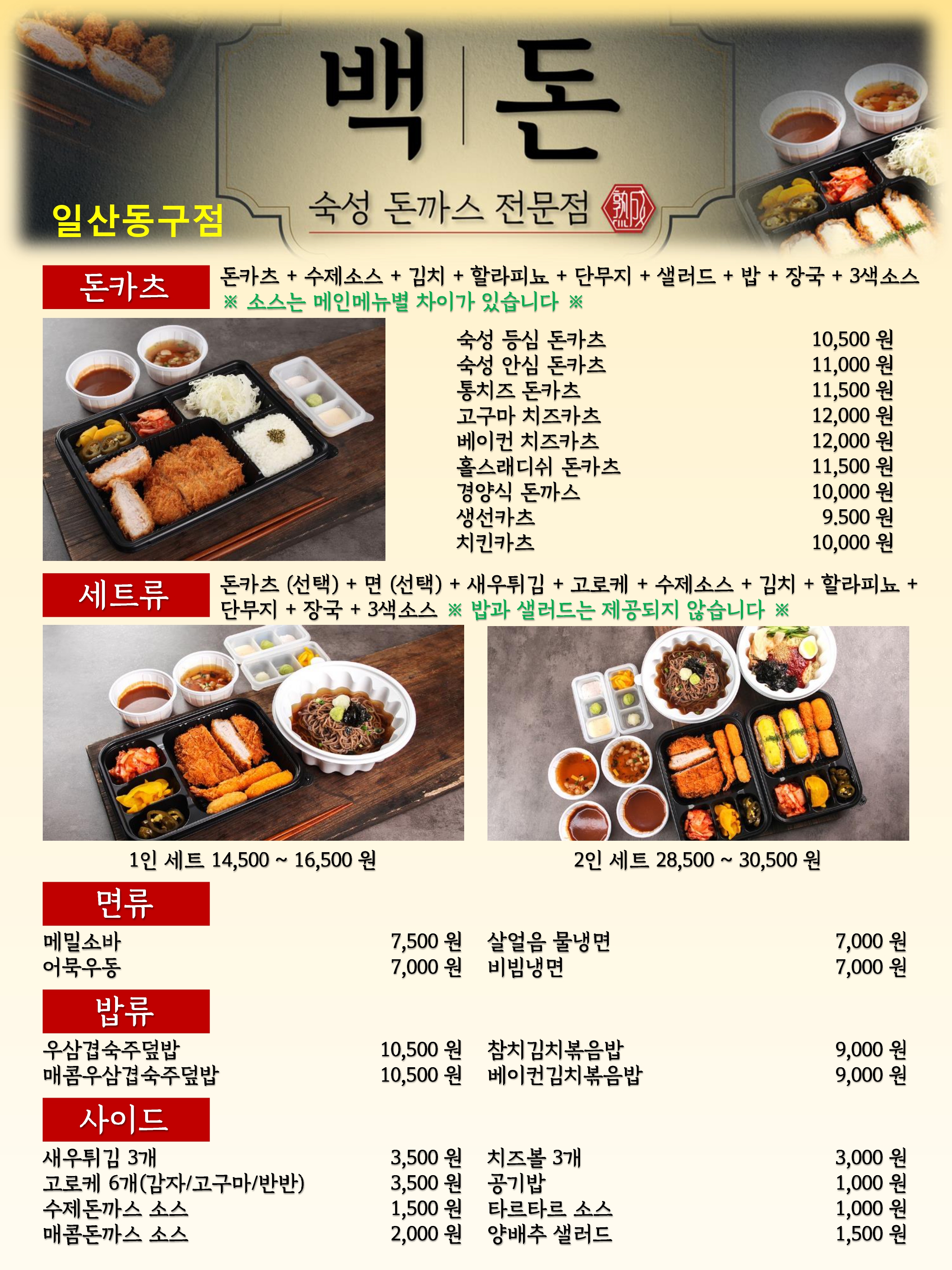 백돈 일산동구점