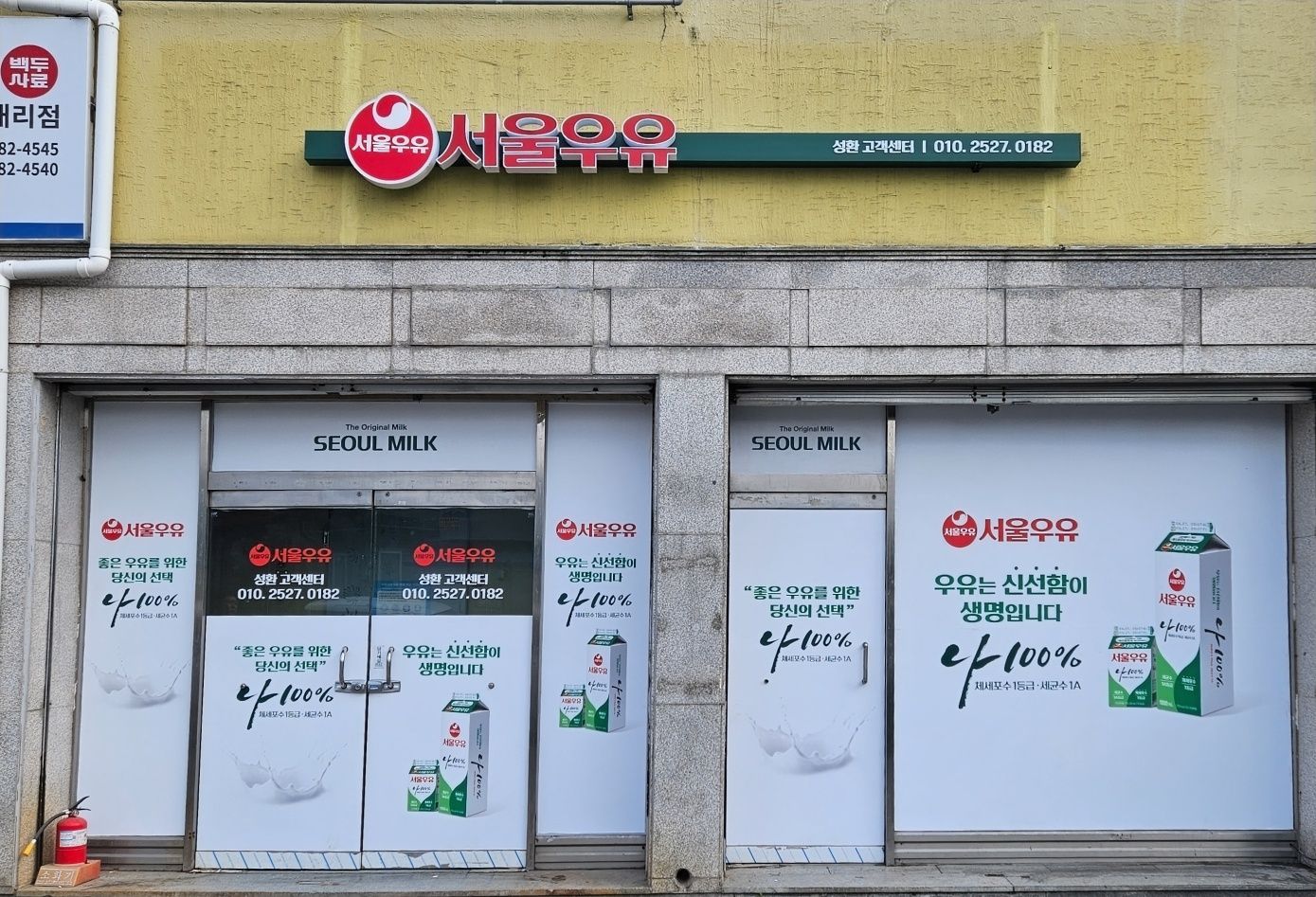 서울우유 성환고객센터