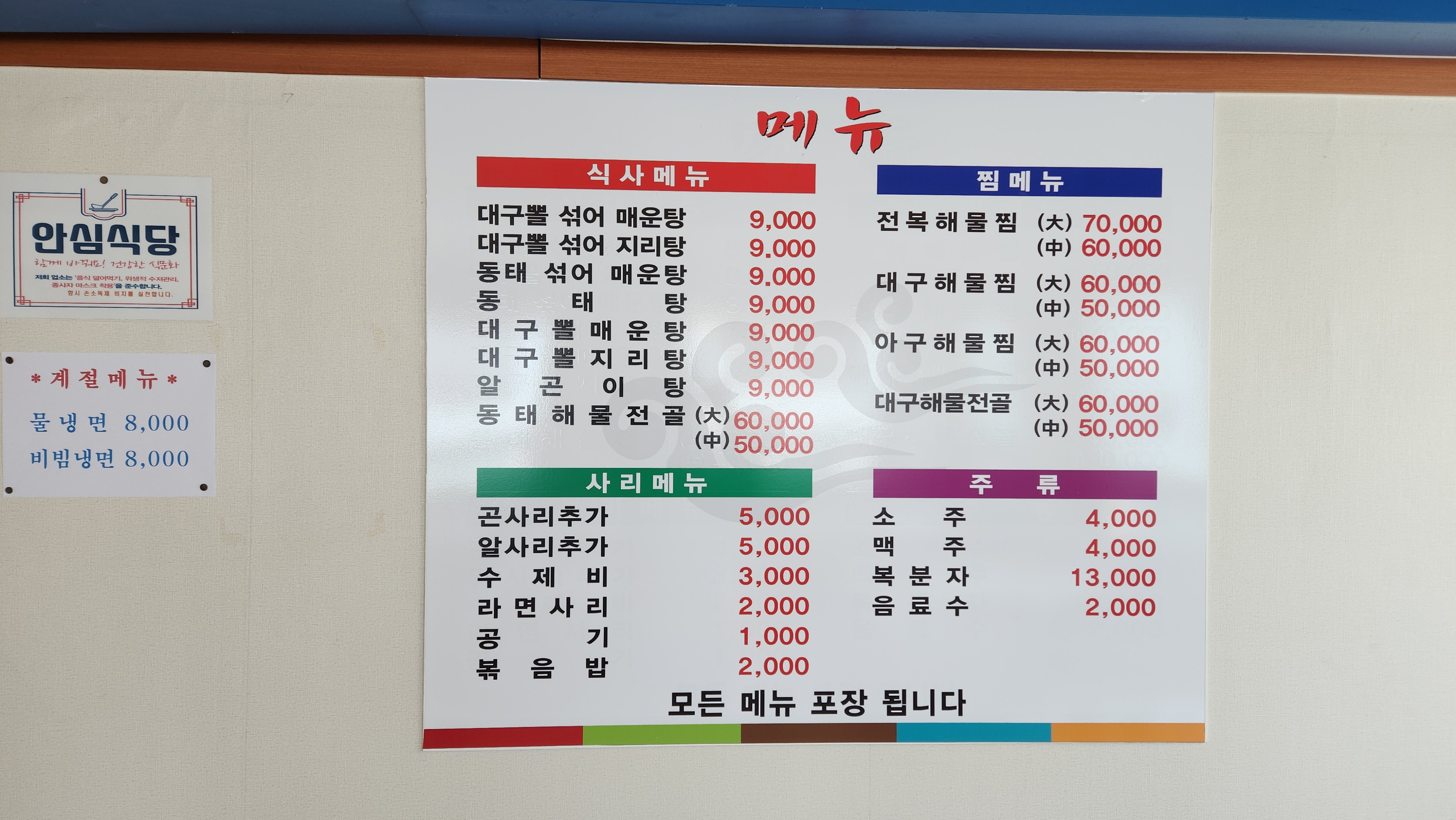 성전양푼이식당