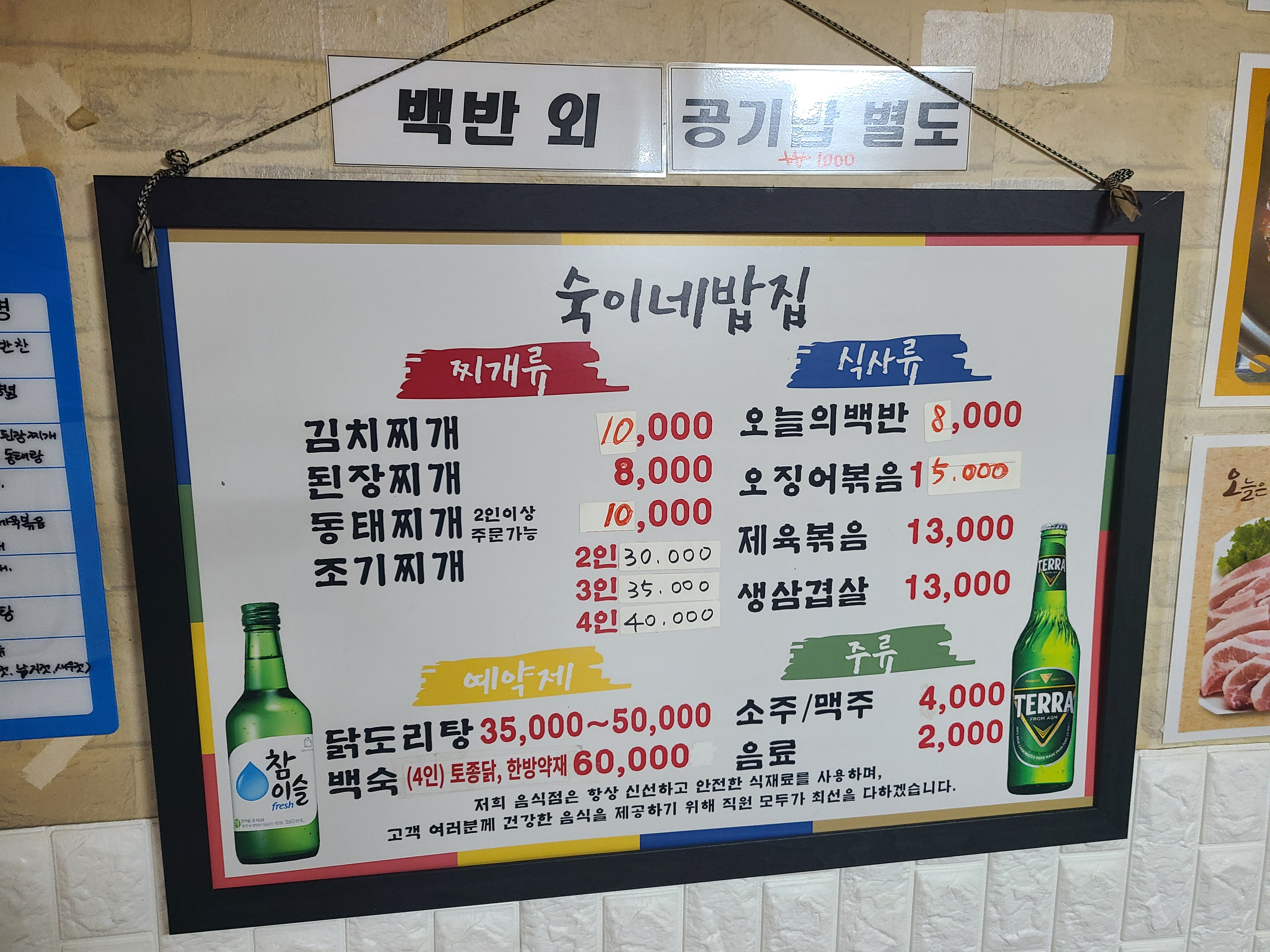 숙이네밥집