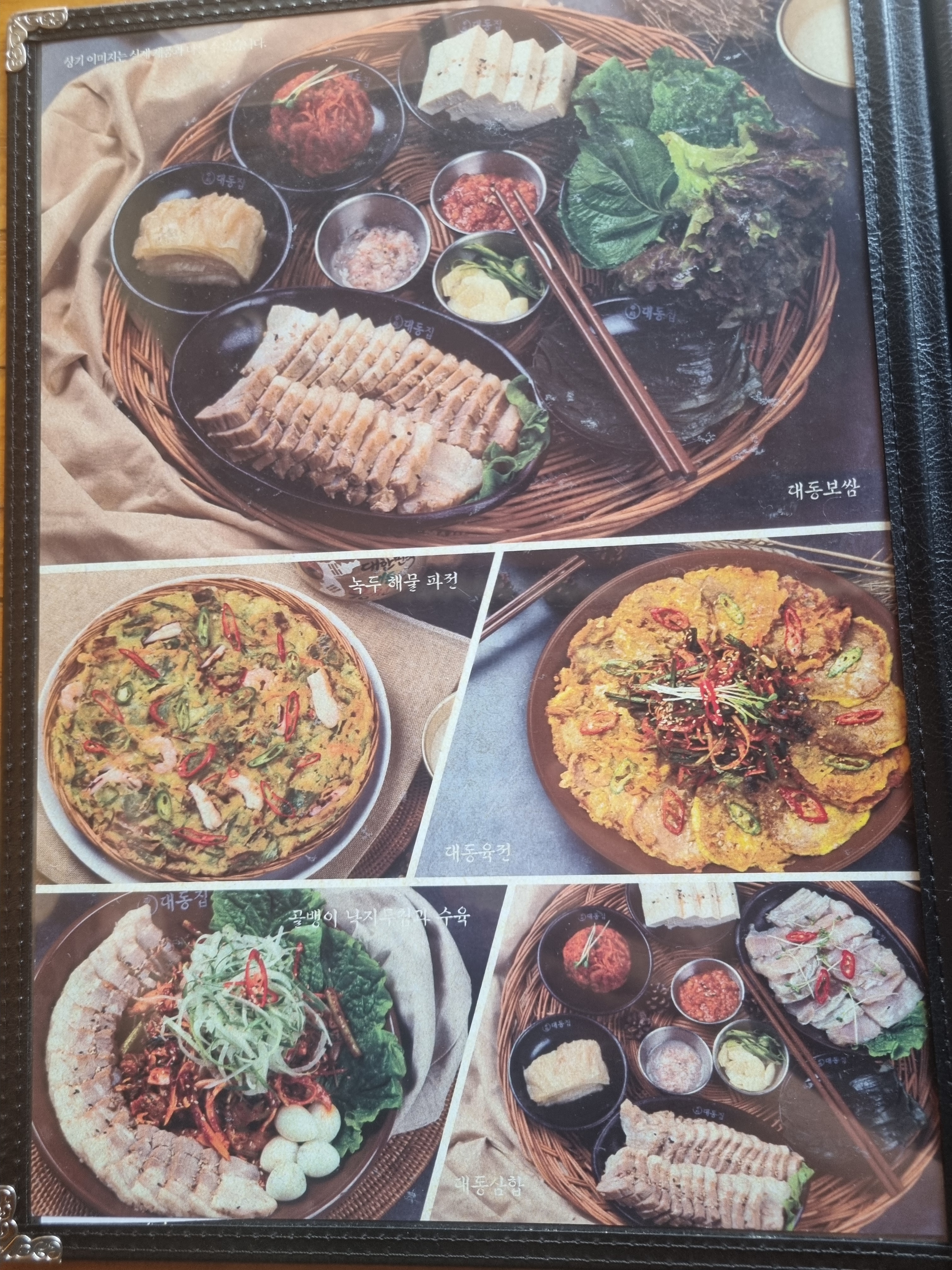 대동집 수원성균관대점
