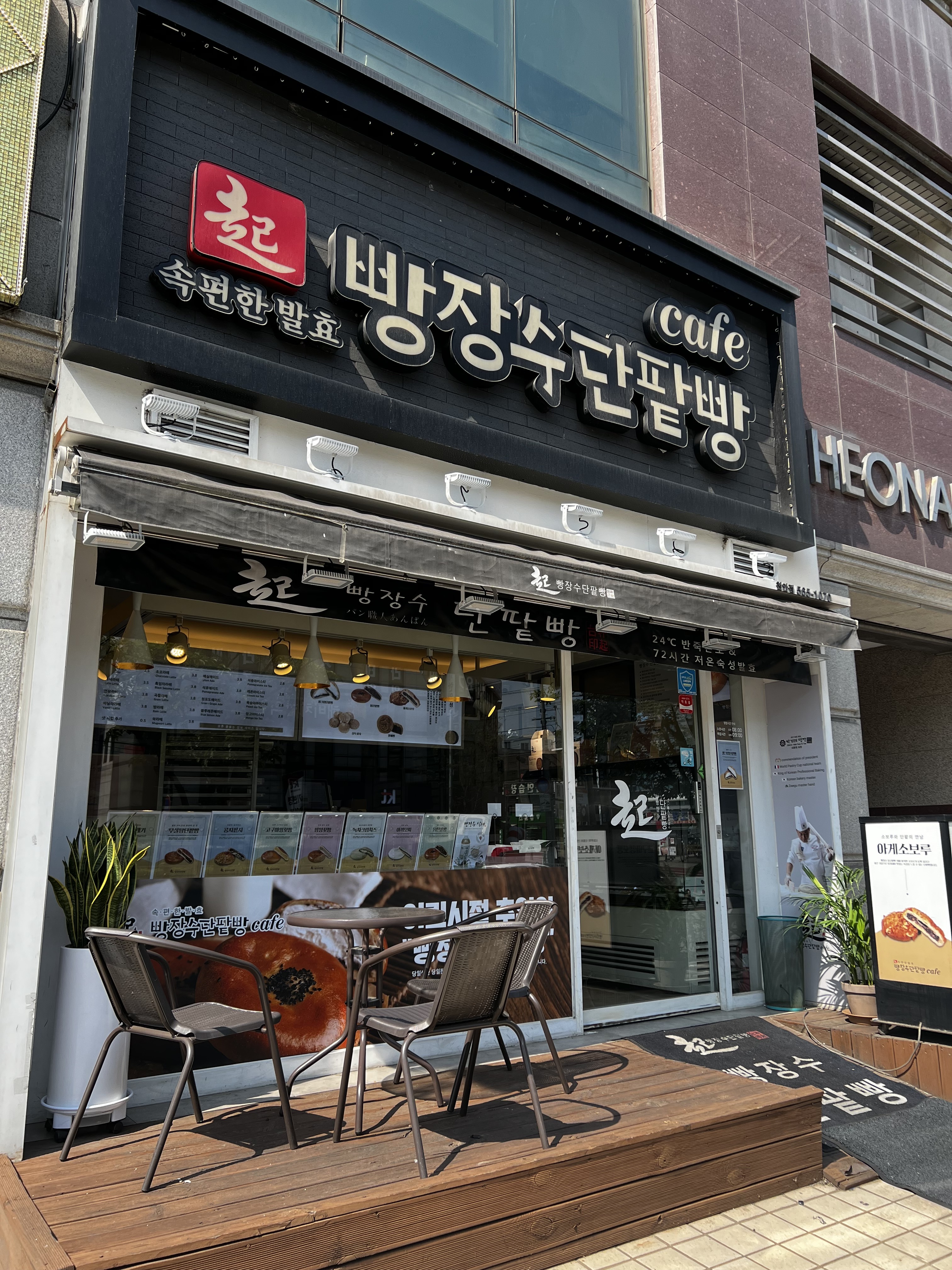 DA.dodo | 충남 천안시에서 단팥빵맛집 소개합니다 단팥빵전문점 방문해 보세요 빵장수단팥빵카페 천안점