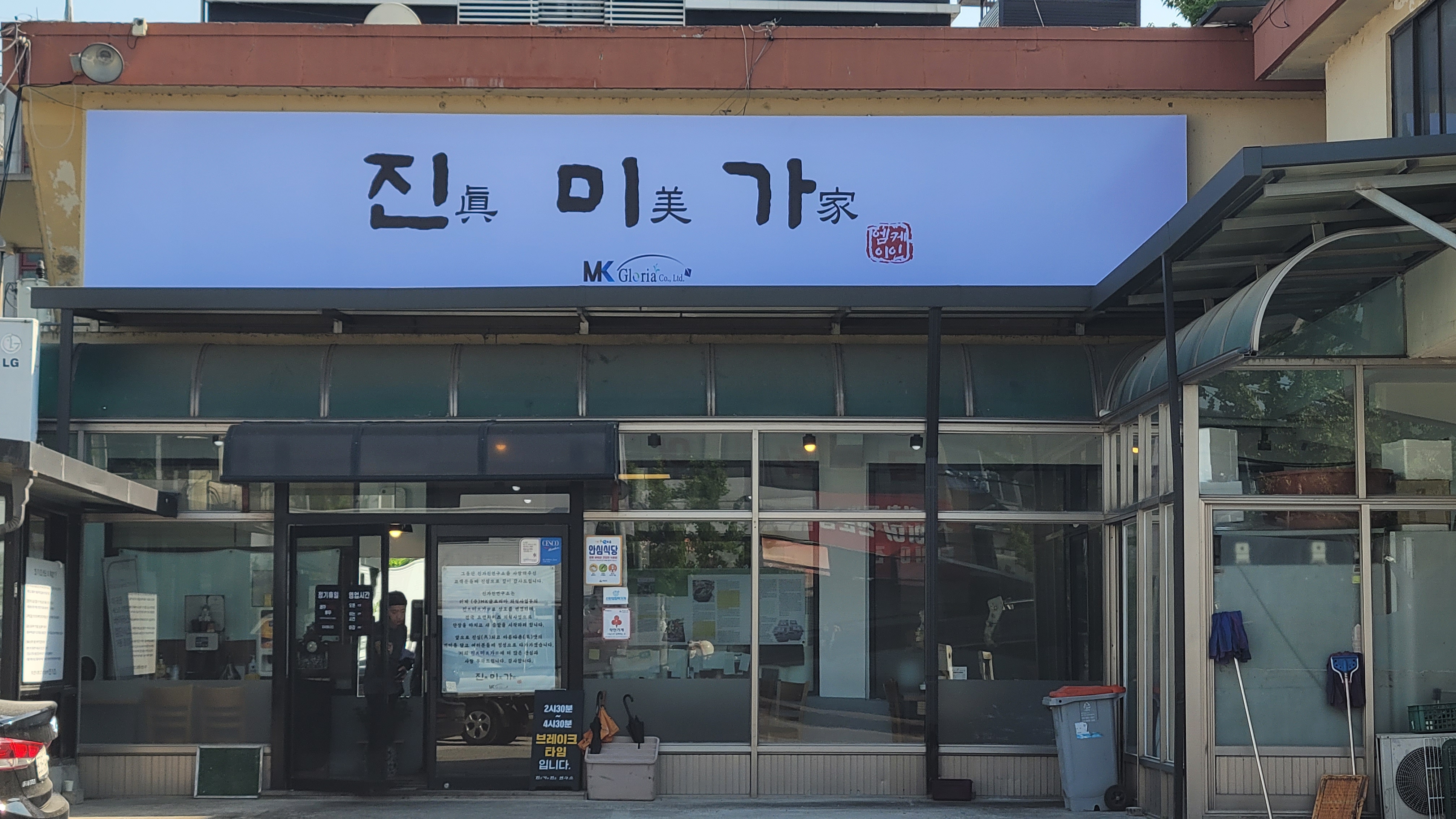진미가