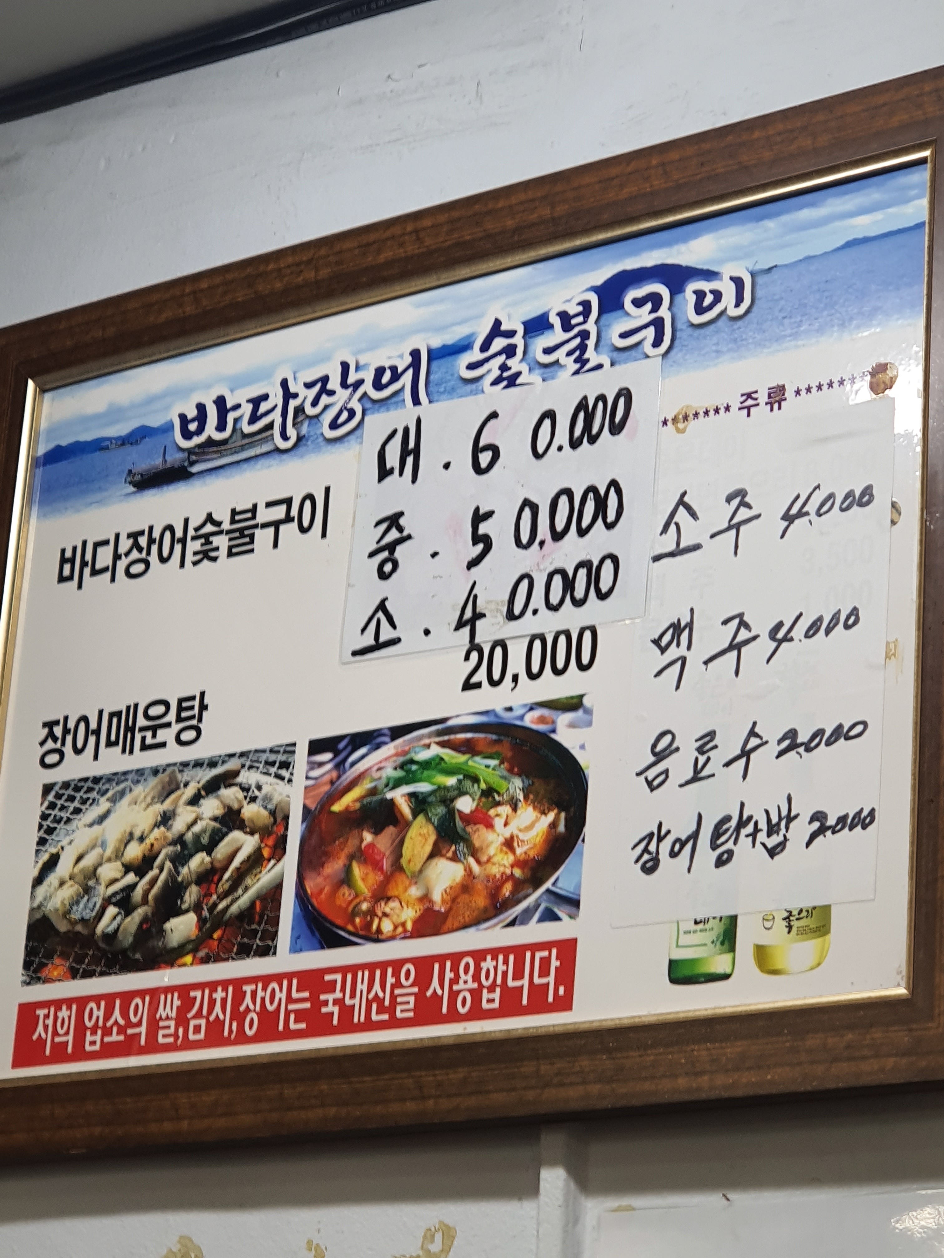 바다장어숯불구이
